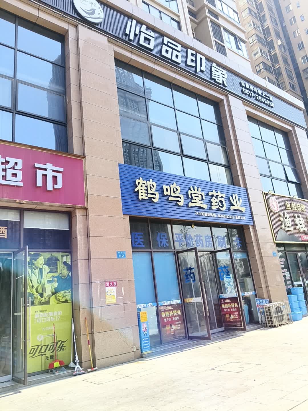 怡品印象会所