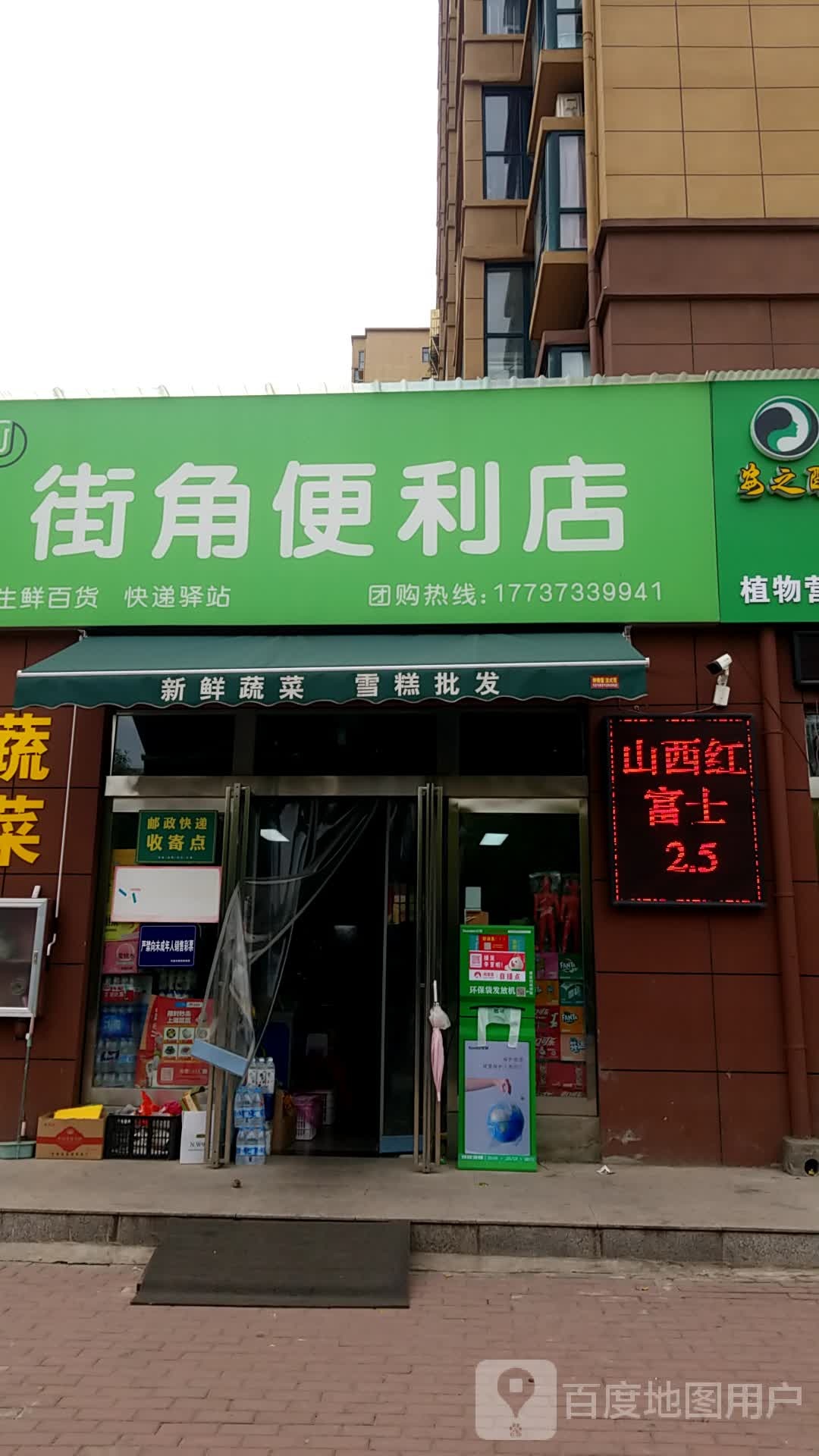 接角便利店