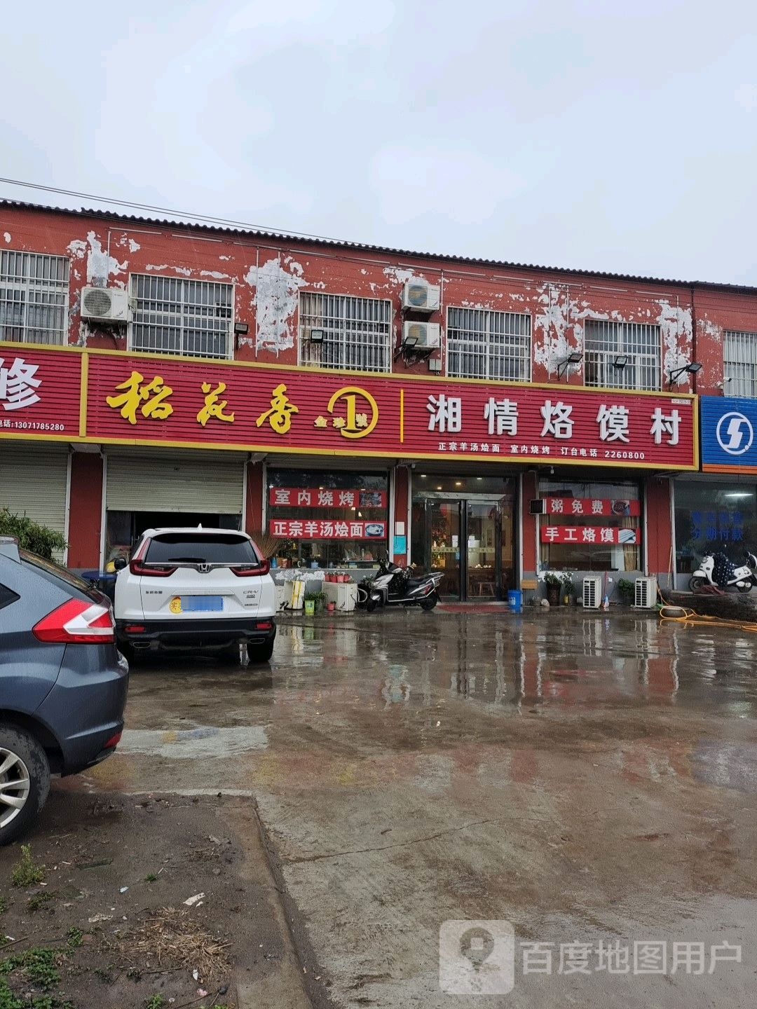 湘情洛馍村