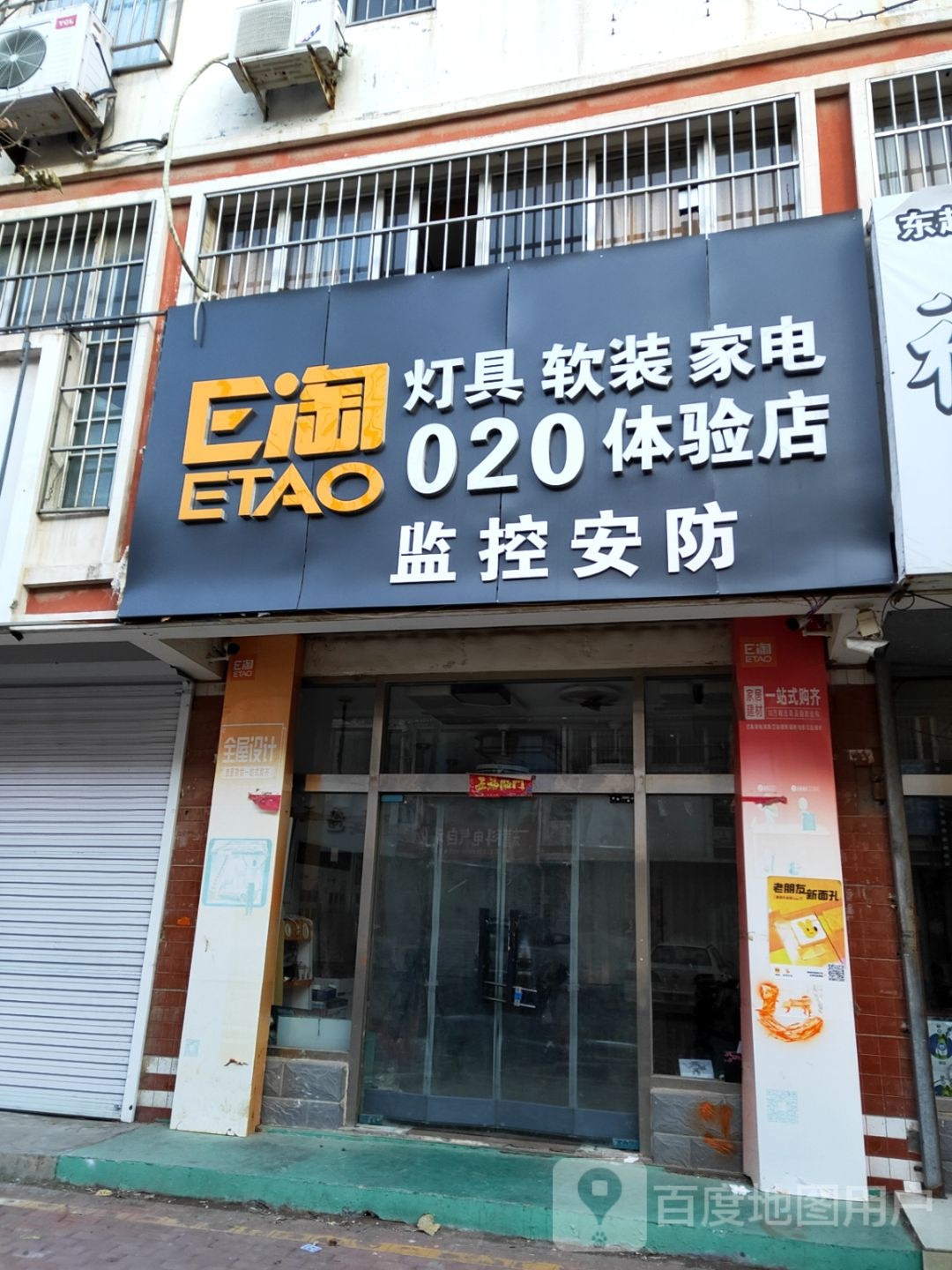 E淘灯具软装家电O2O体验服店