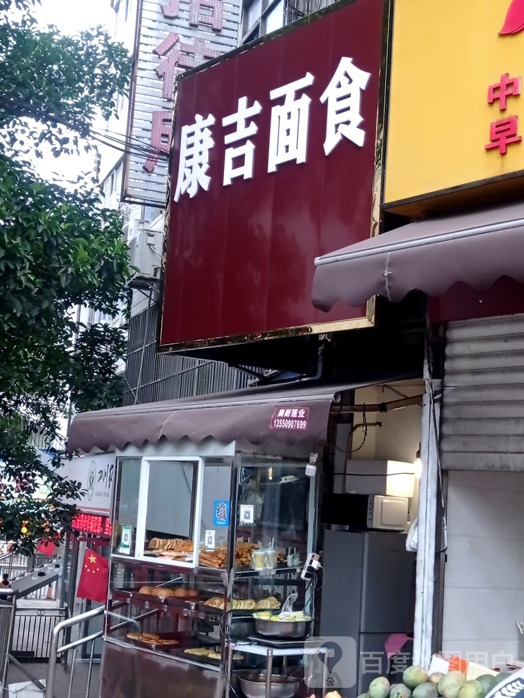 把吉炅康口面食