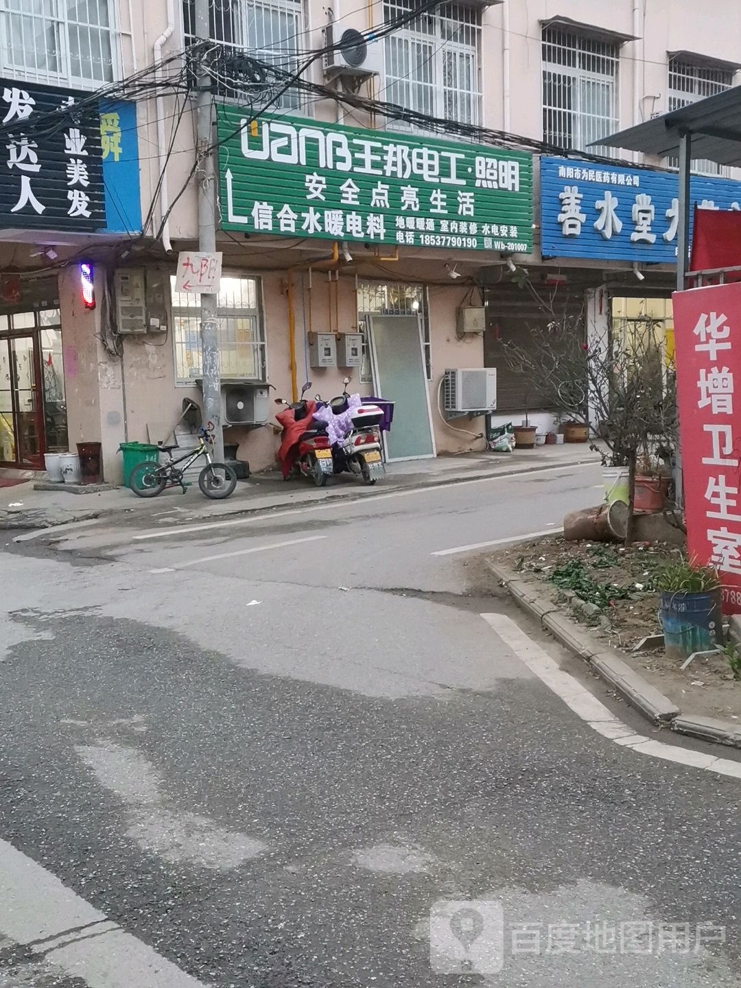 信合水暖电料(福源购物广场店)