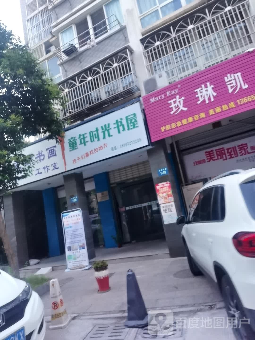 童年时光书屋