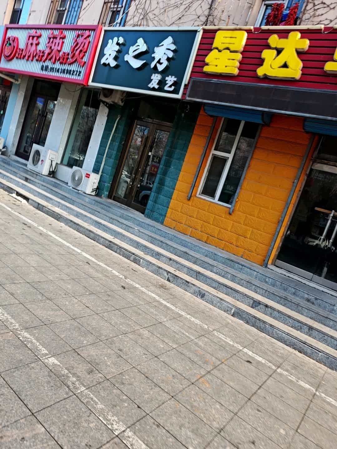 发之秀发艺