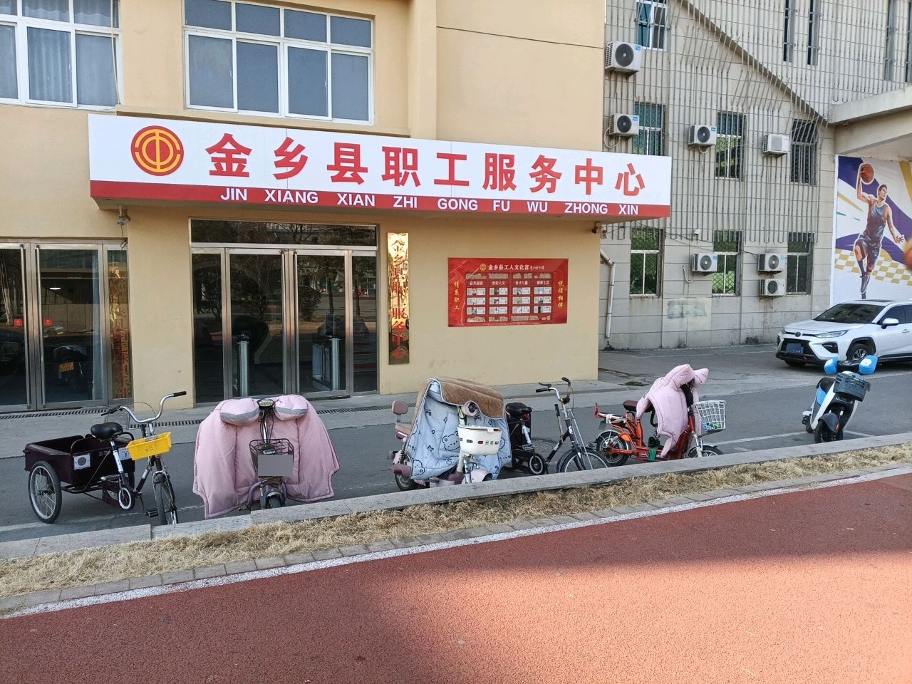 金乡县职工服务中心