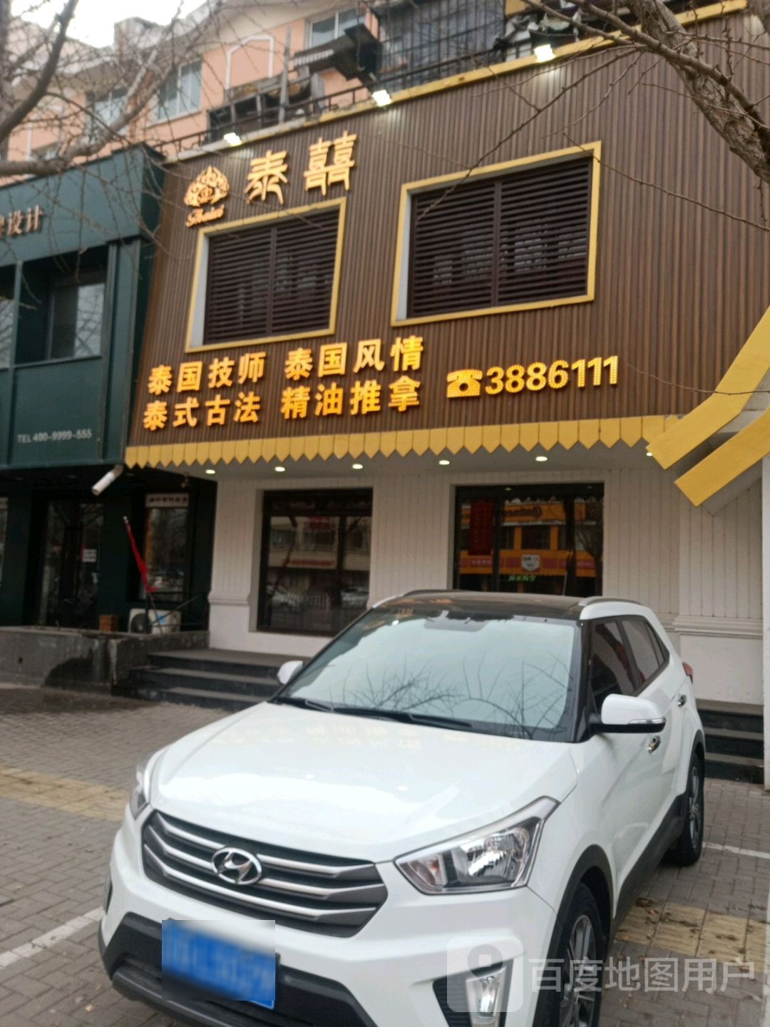 泰喜(士英南街店)
