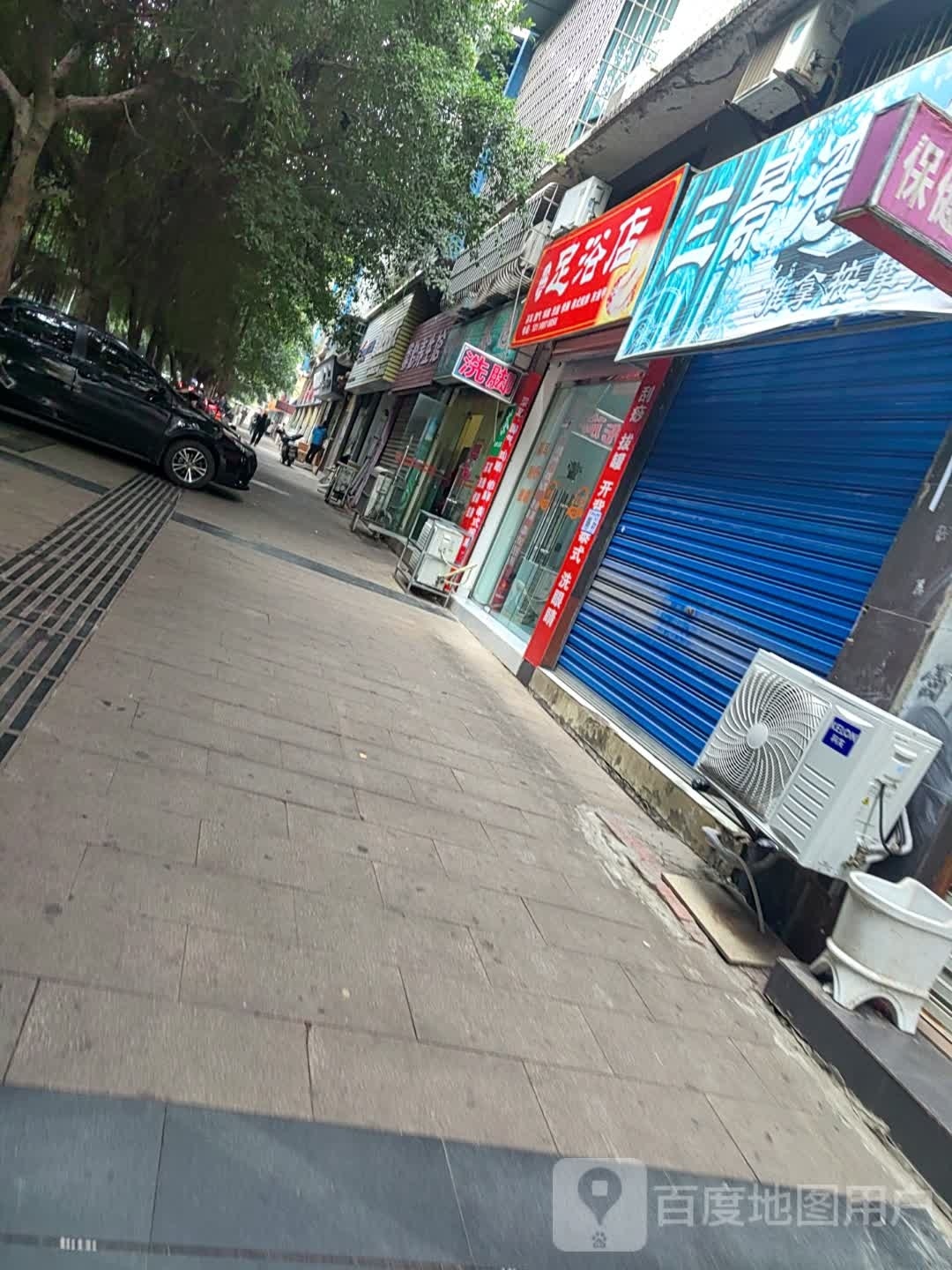 小严足御店