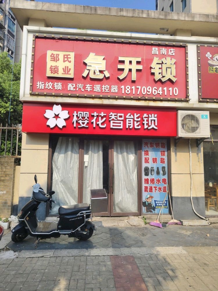 邹氏急开锁