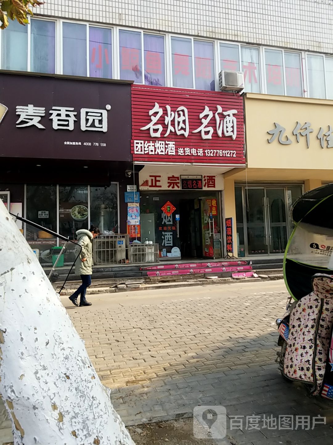 名烟名酒