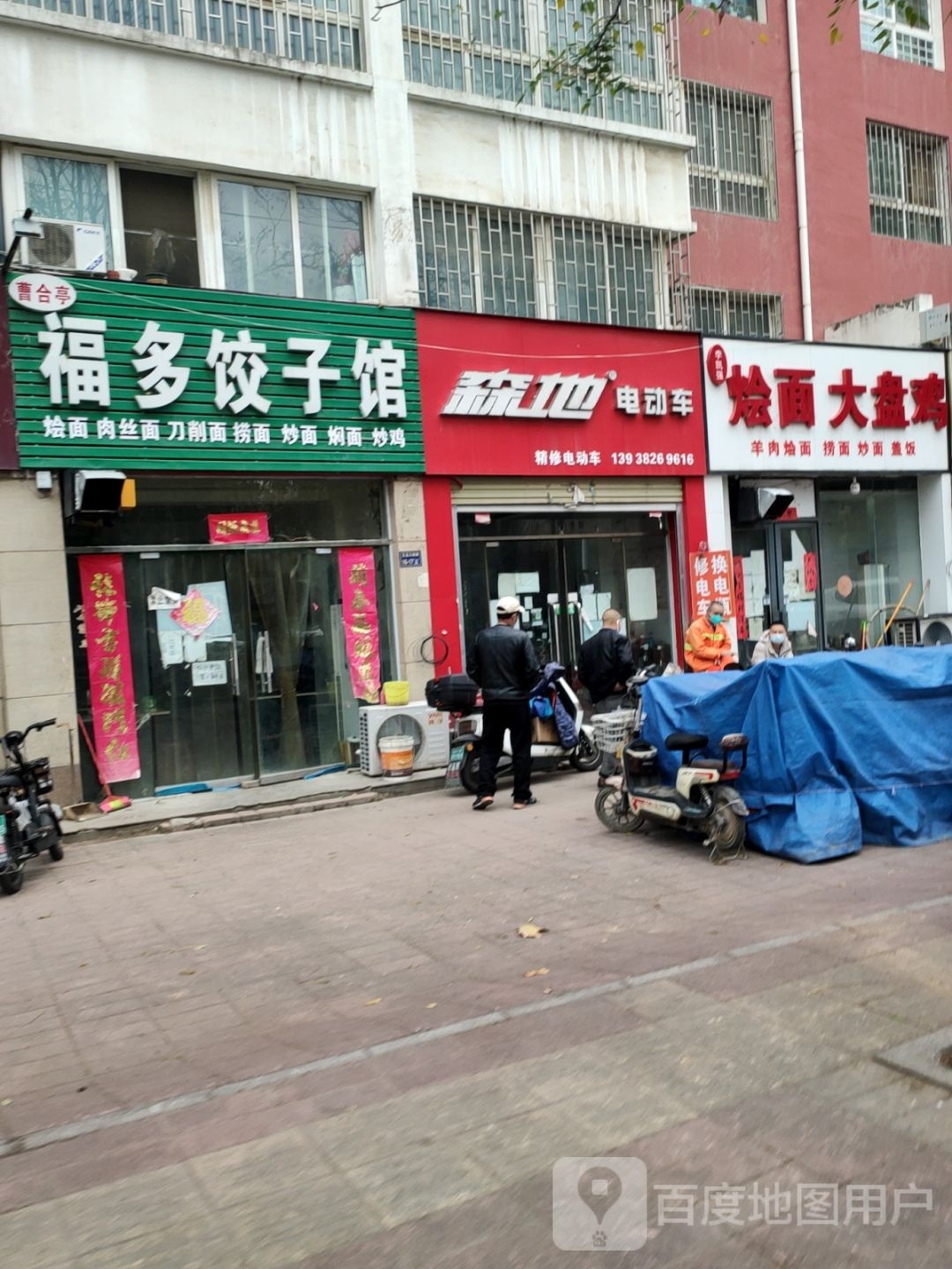 森地电动车(五龙口南路店)