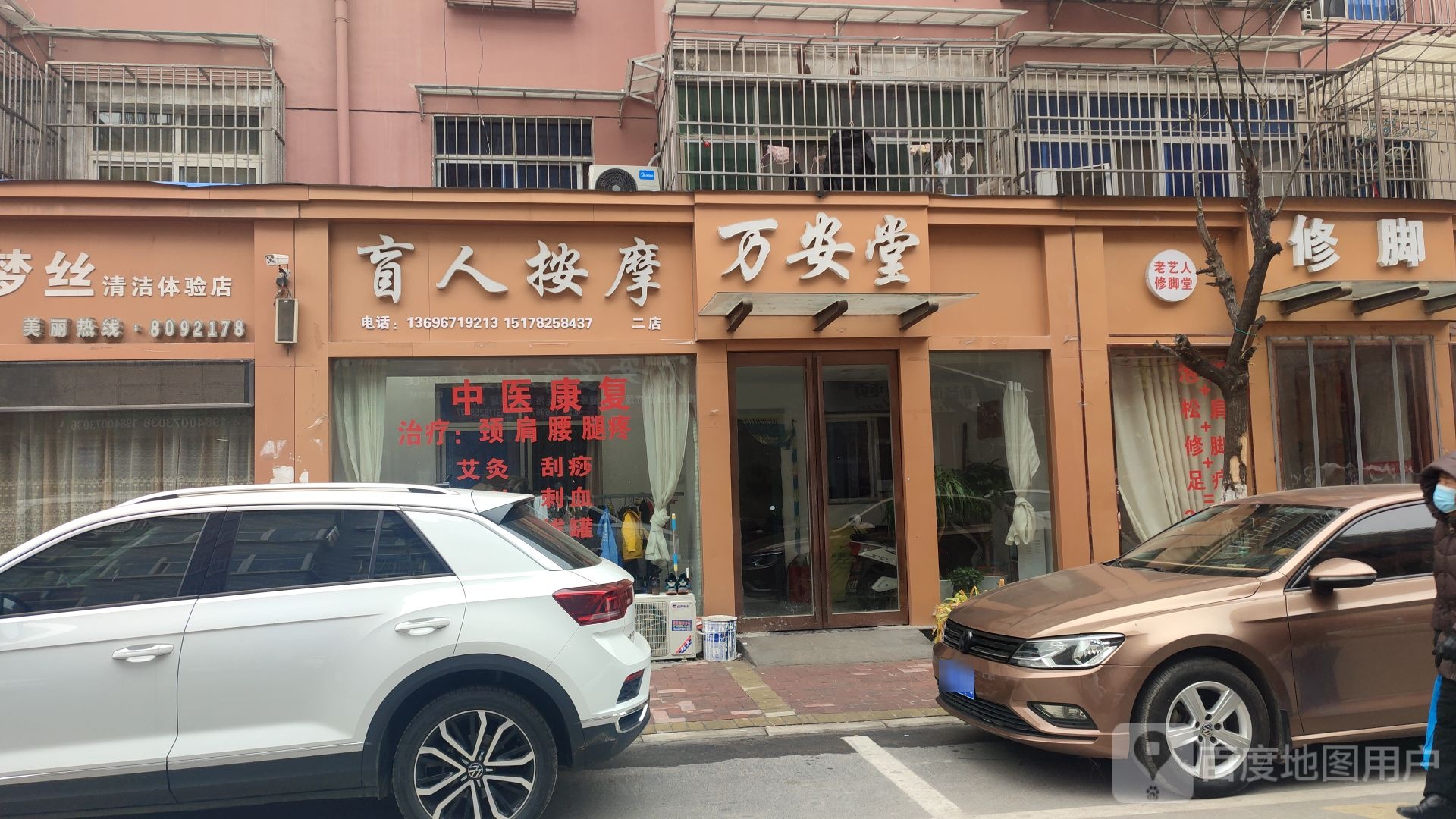 安镇堂盲人按摩(二店)