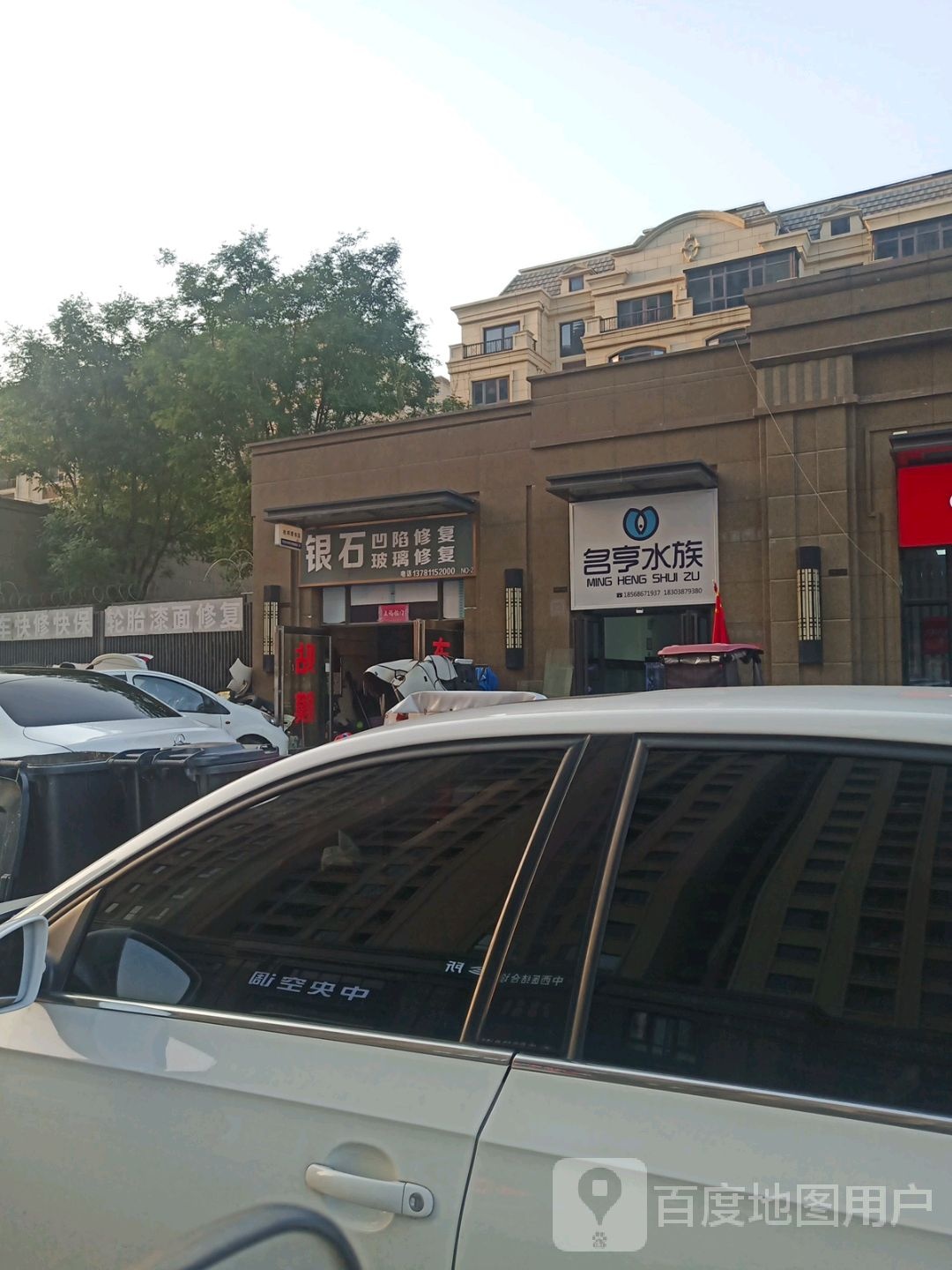 名恒水族(一大街店)