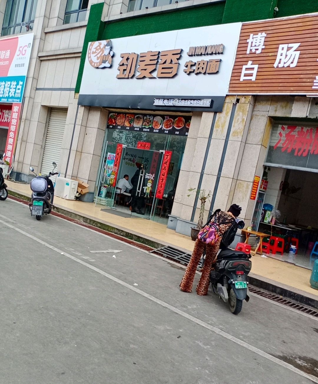 劲麦香牛肉面(园辉新都店)