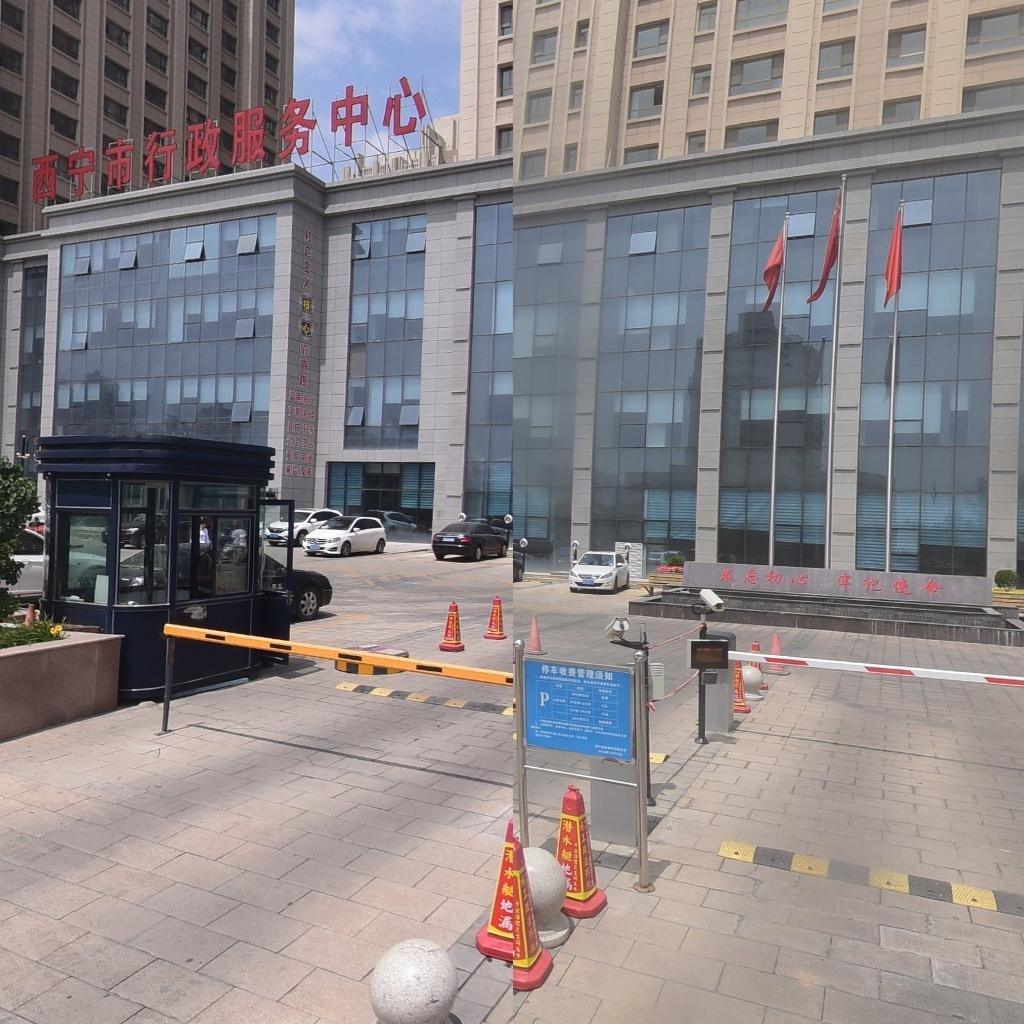 西宁市行政服务中心