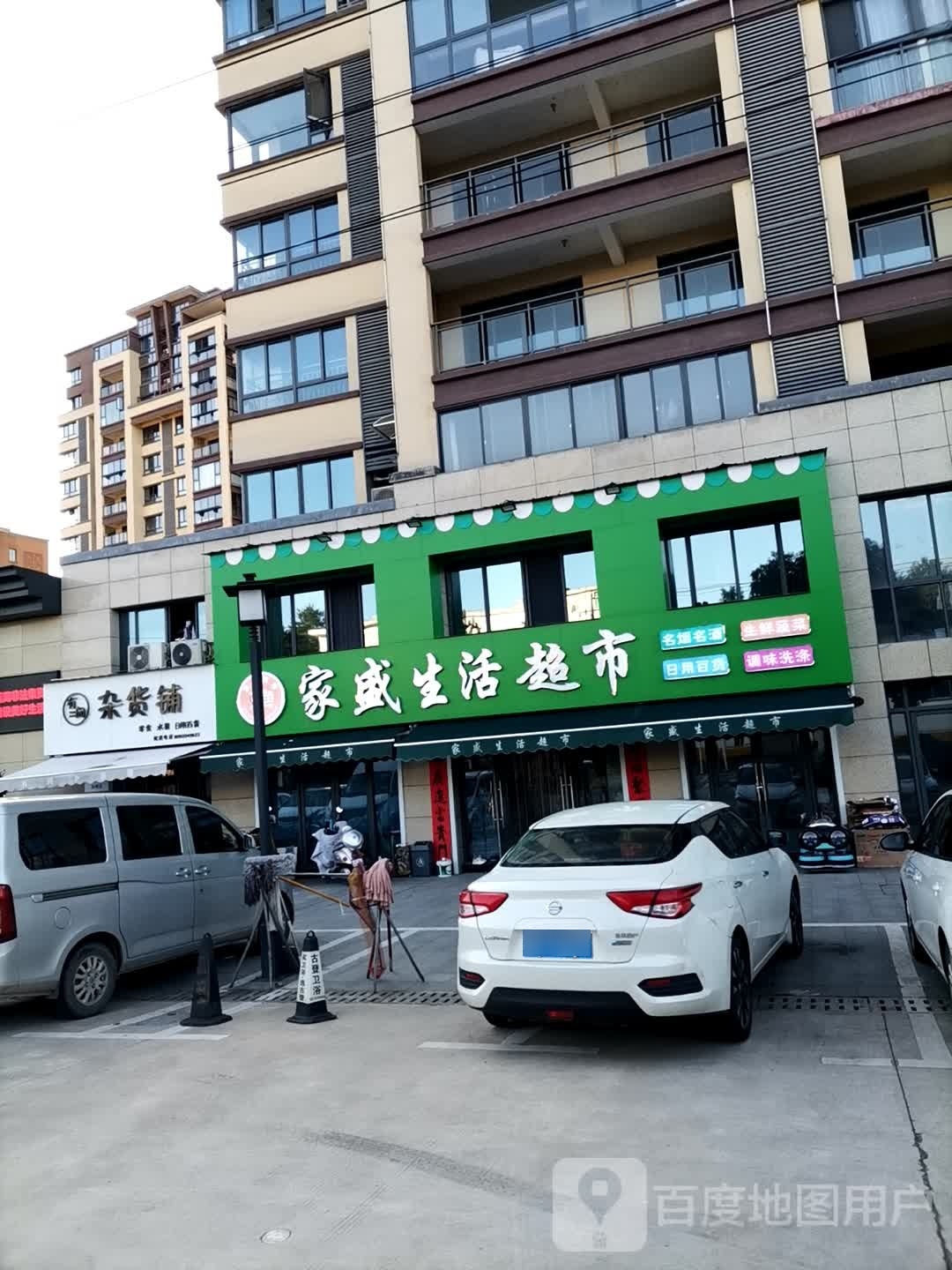 有间杂货铺(S215店)