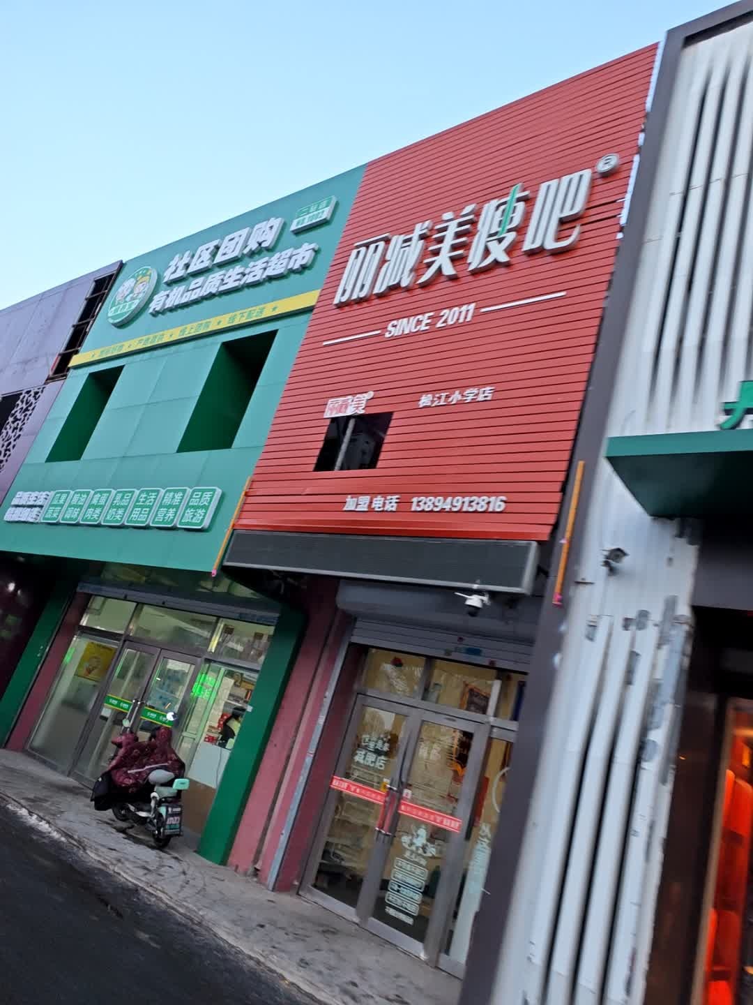 丽减美瘦吧·瘦身塑形(松江小学店)