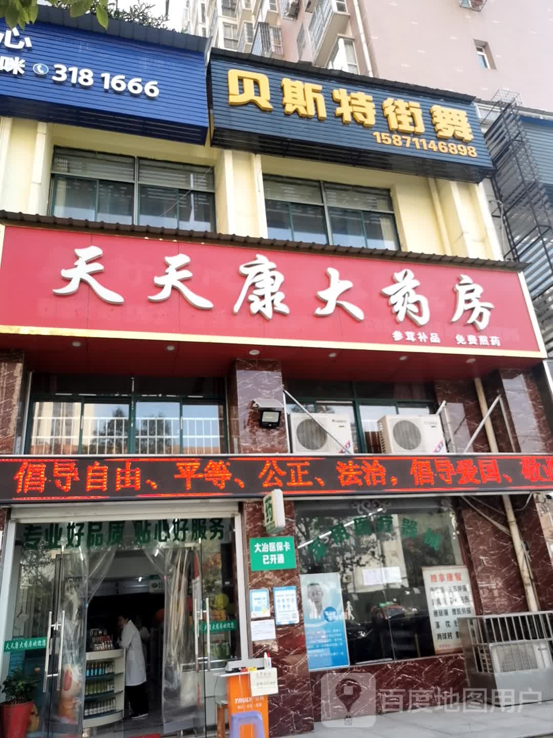 天健康大药房(延安路店)