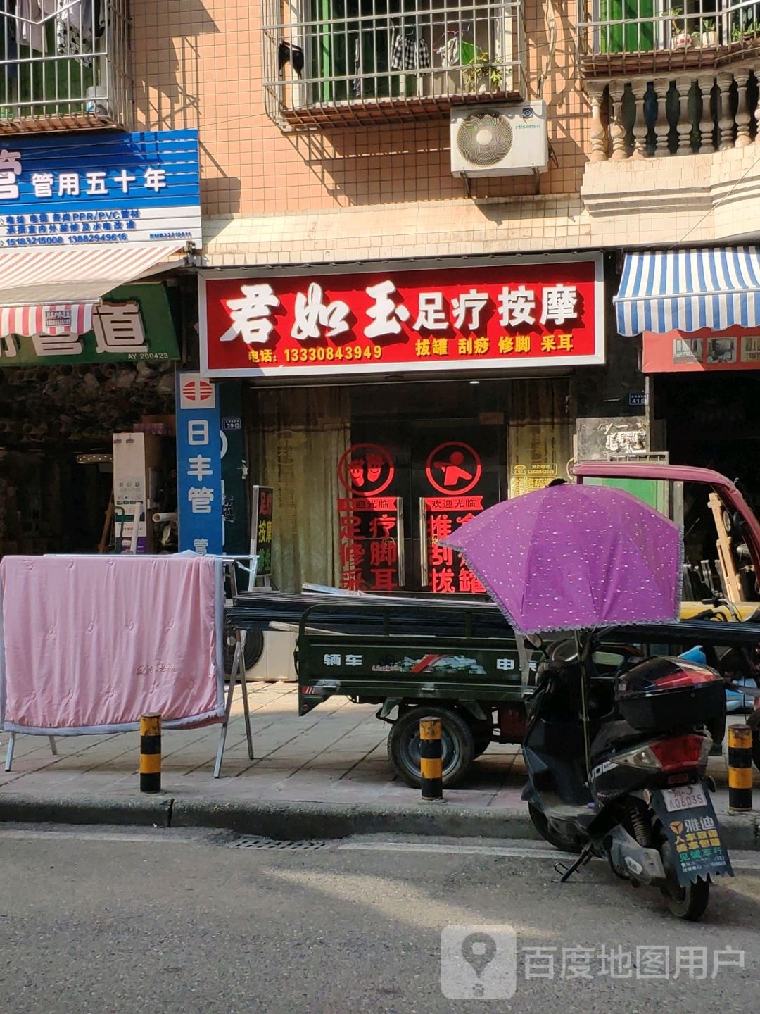 君如玉足疗按摩