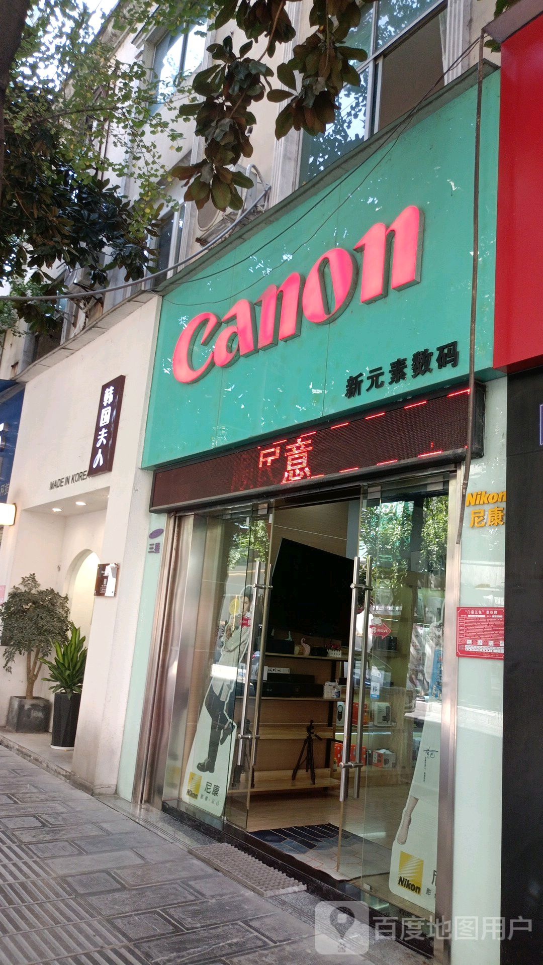 韩国富人(舞阳大道一巷店)