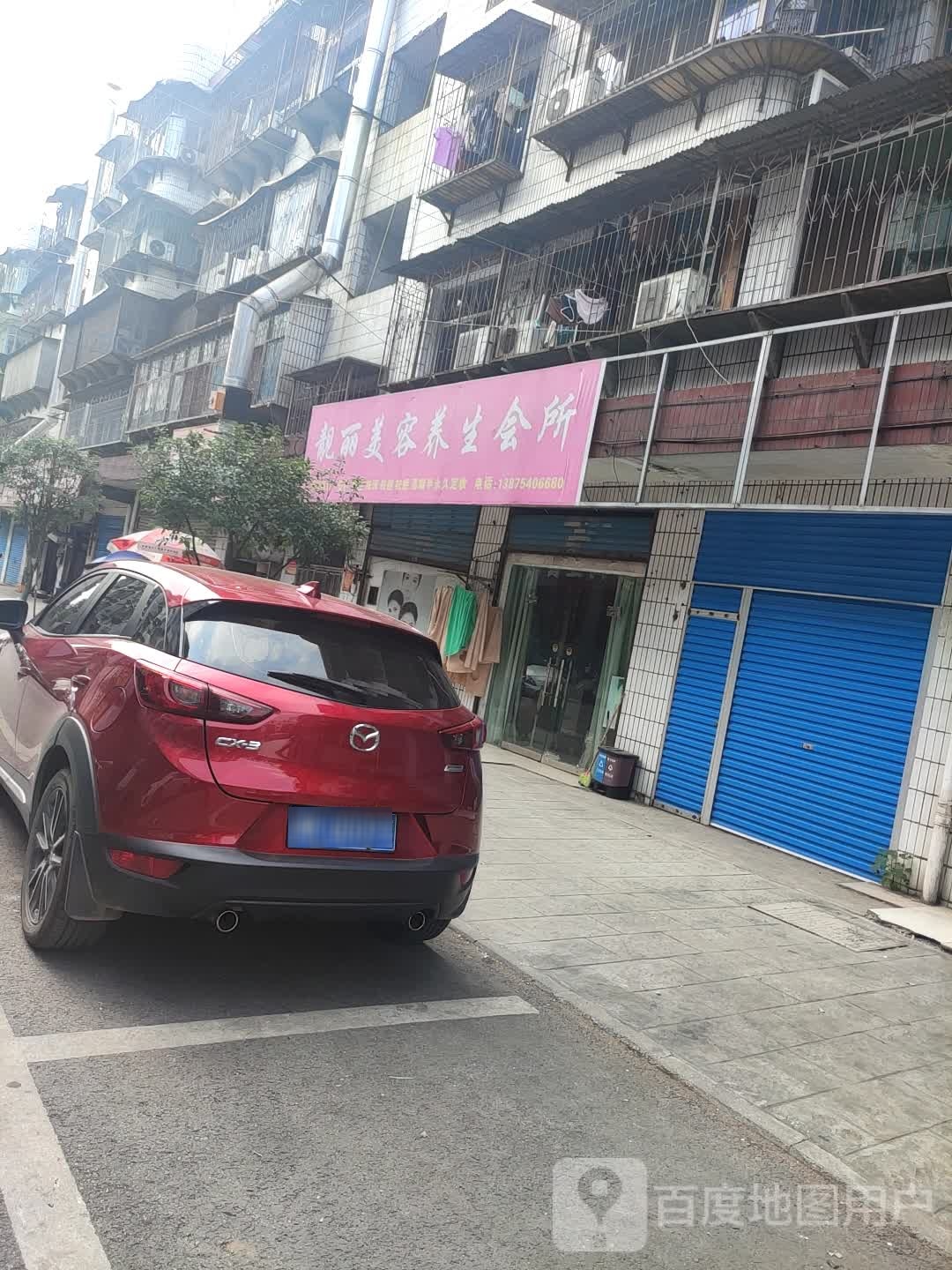 靓丽美容店(涟钢大市场店)