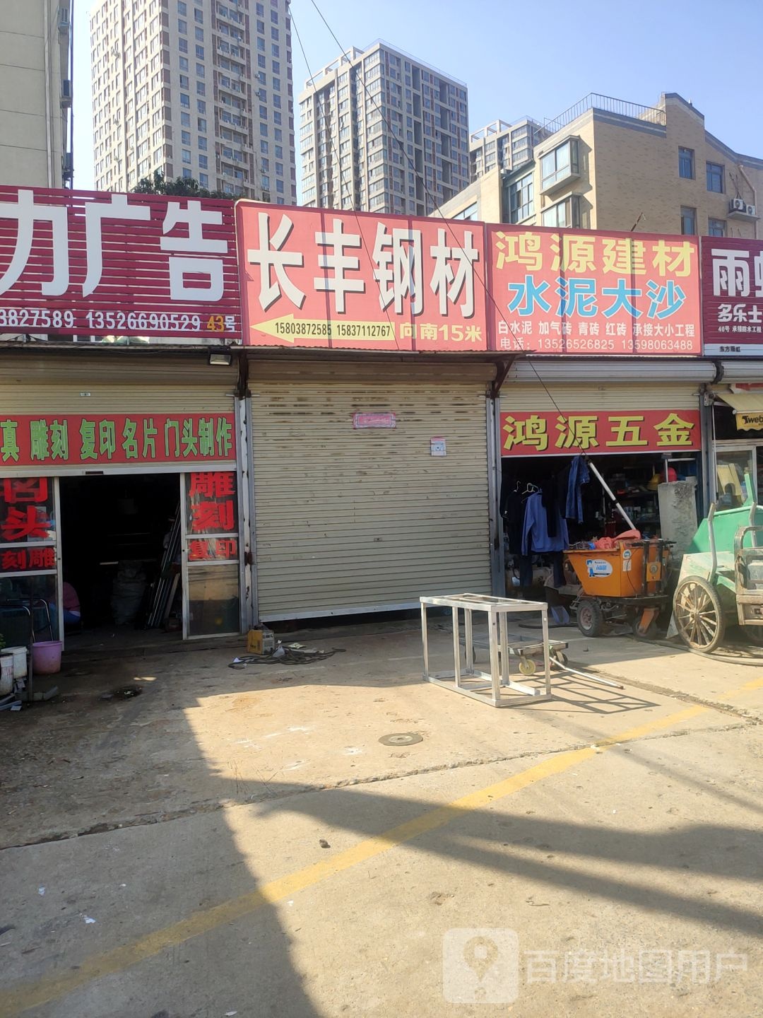 鸿源建材(三全路店)