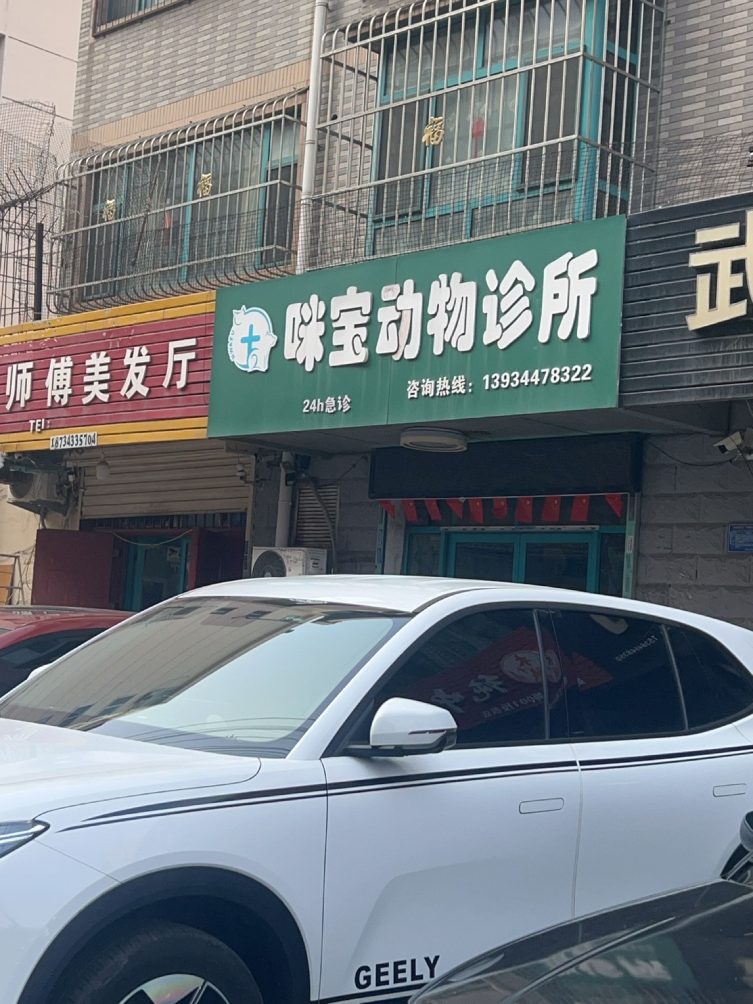咪宝动物诊所
