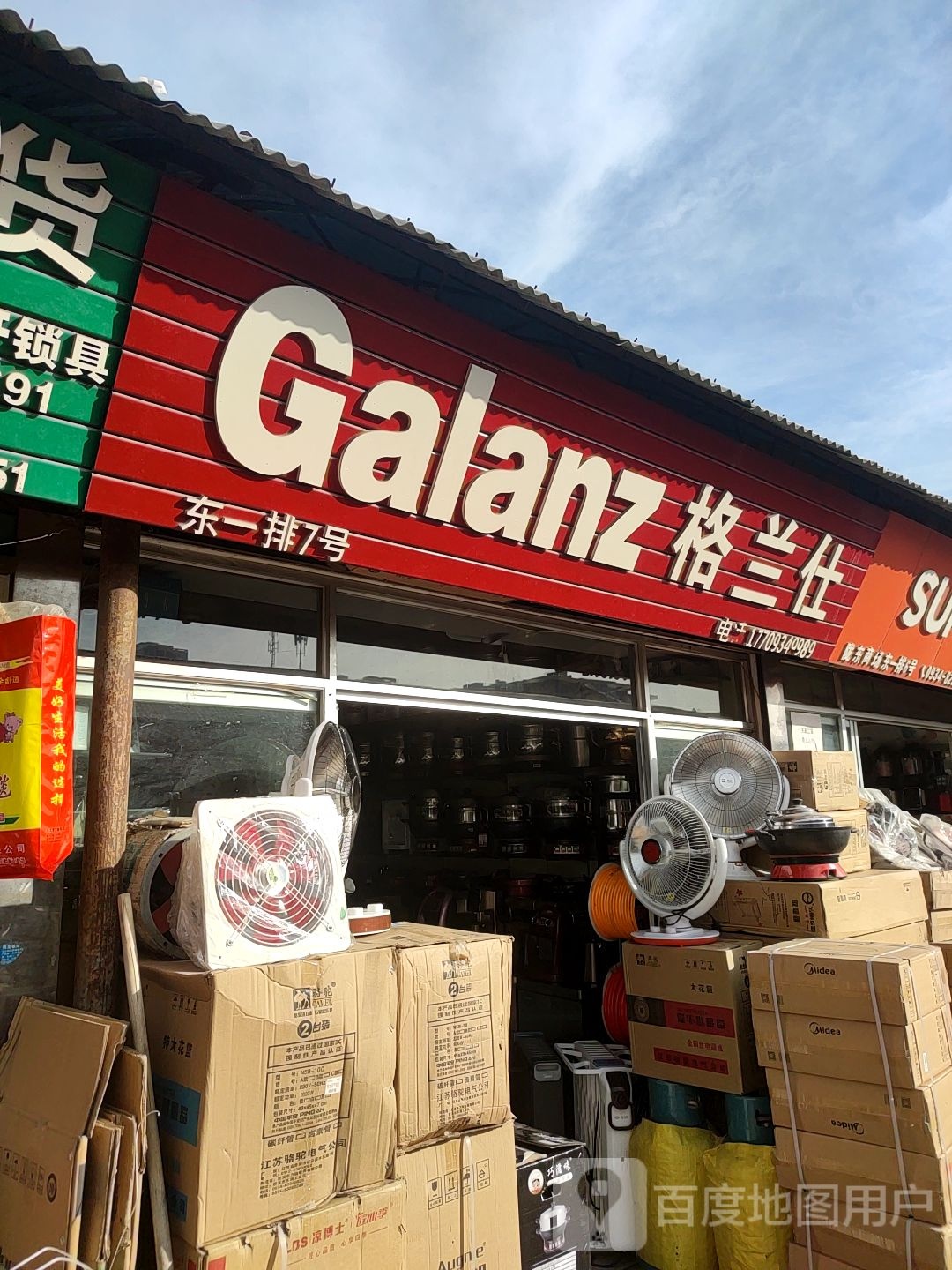 格兰仕空调(陇东市场东大街店)