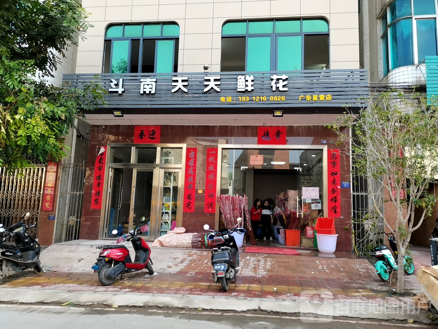 斗南天天鲜花(吴川店)
