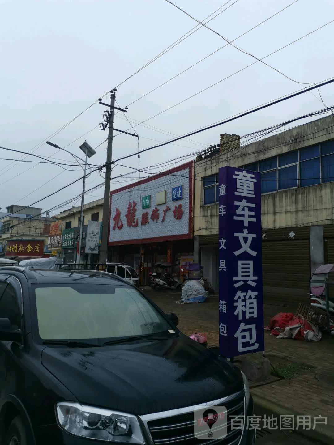 邓州市文渠镇九龙服饰广场(新华路店)