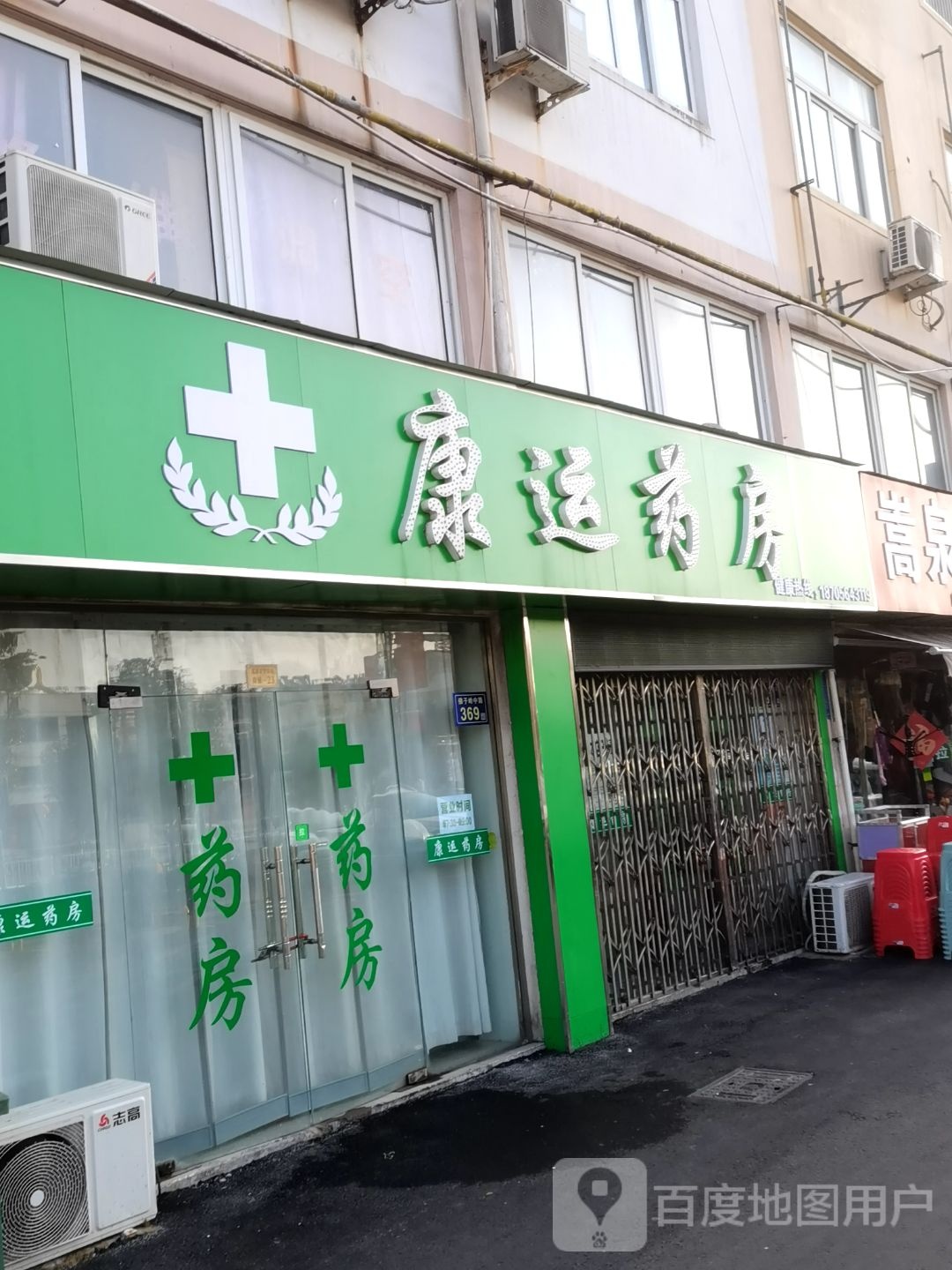康乐药房(佛子岭中路店)
