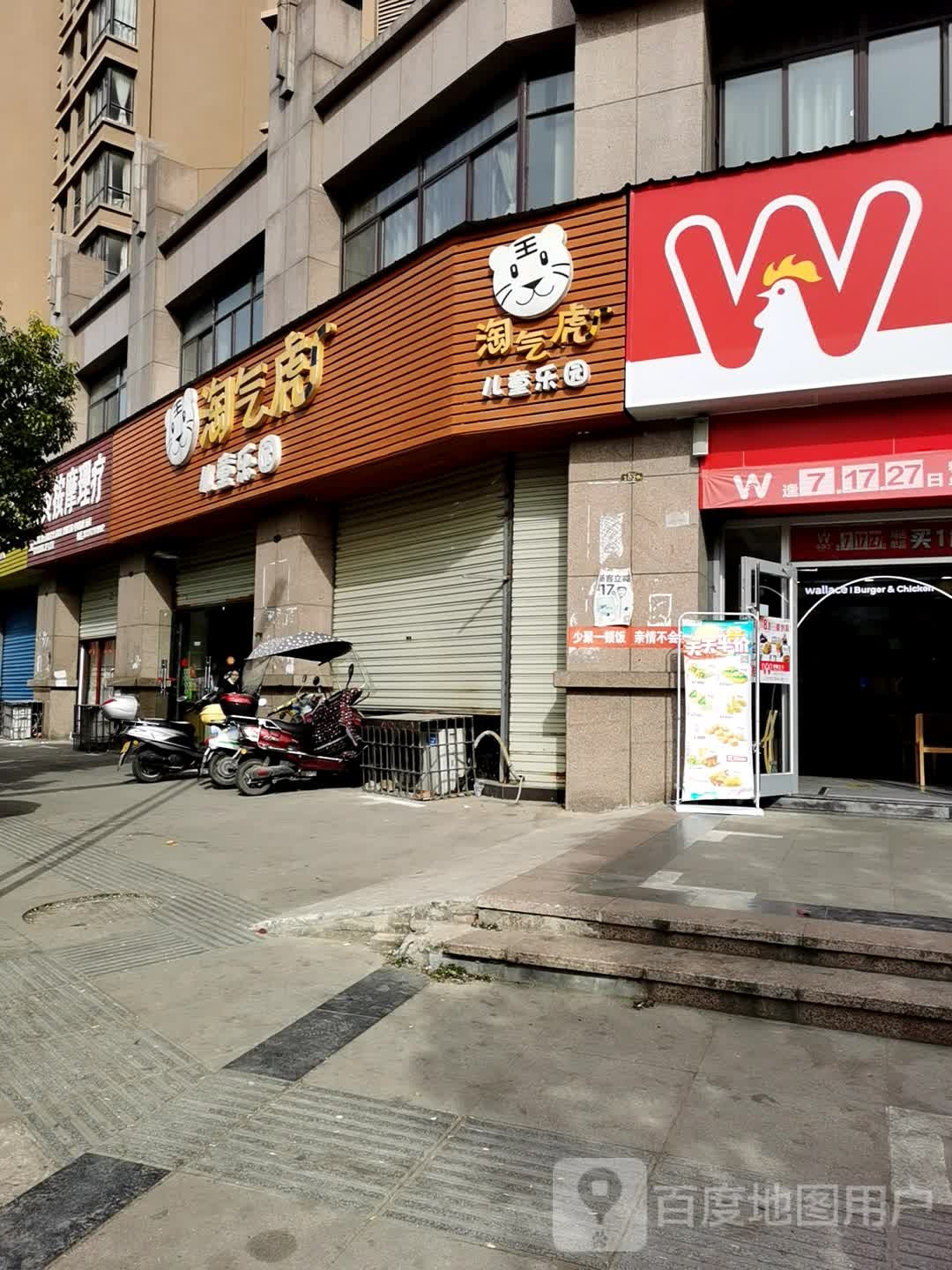 淘淘气虎lv儿童乐园