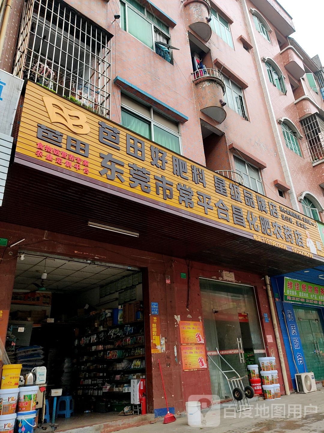 东莞市常平合昌化肥农药店