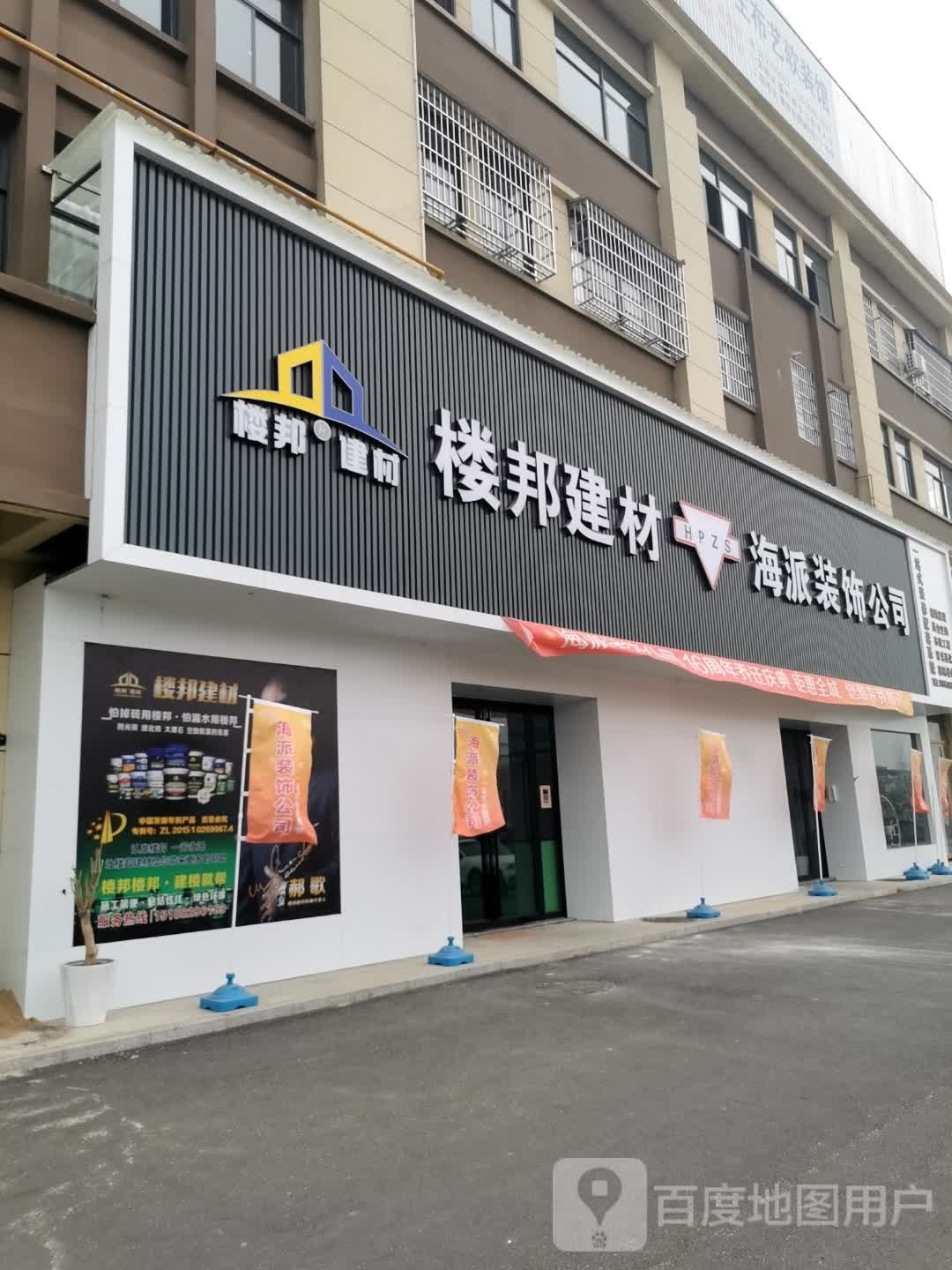 罗山县楼邦建材