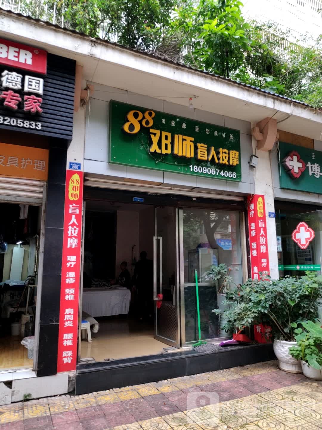 88邓师忙人按摩