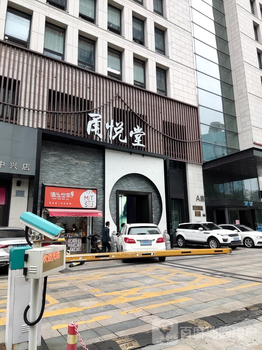 甬悦堂影院足dao(天润店)