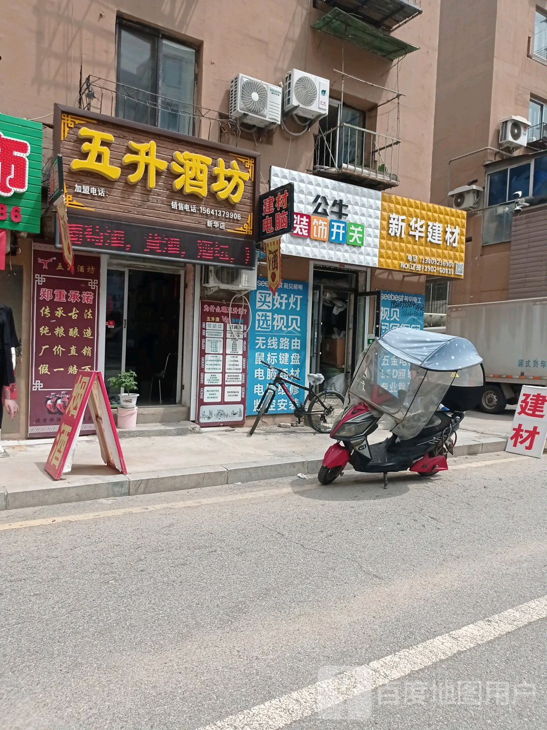 五升酒坊(新华店)