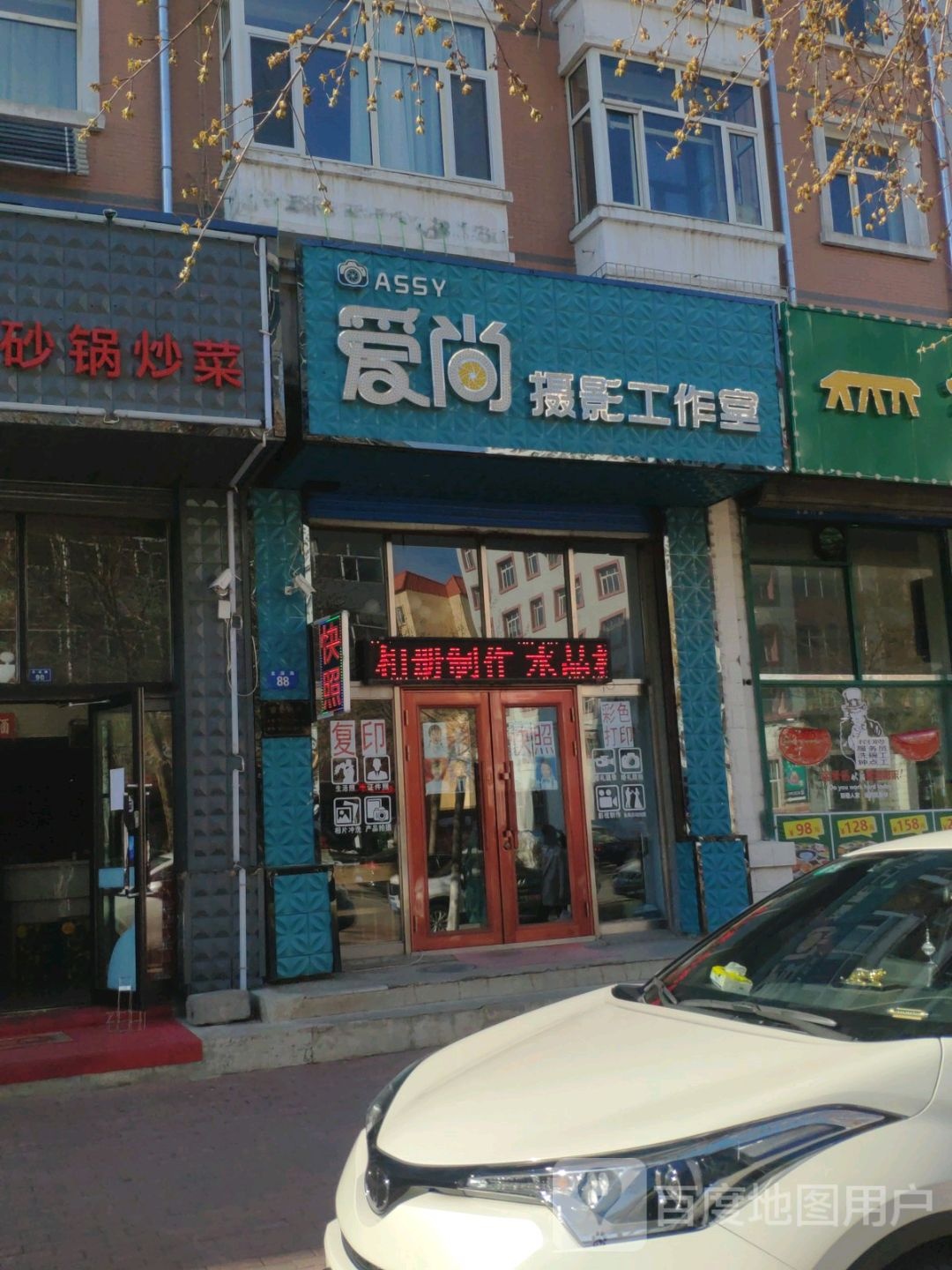 爱上摄影工作室(龙滨路店)