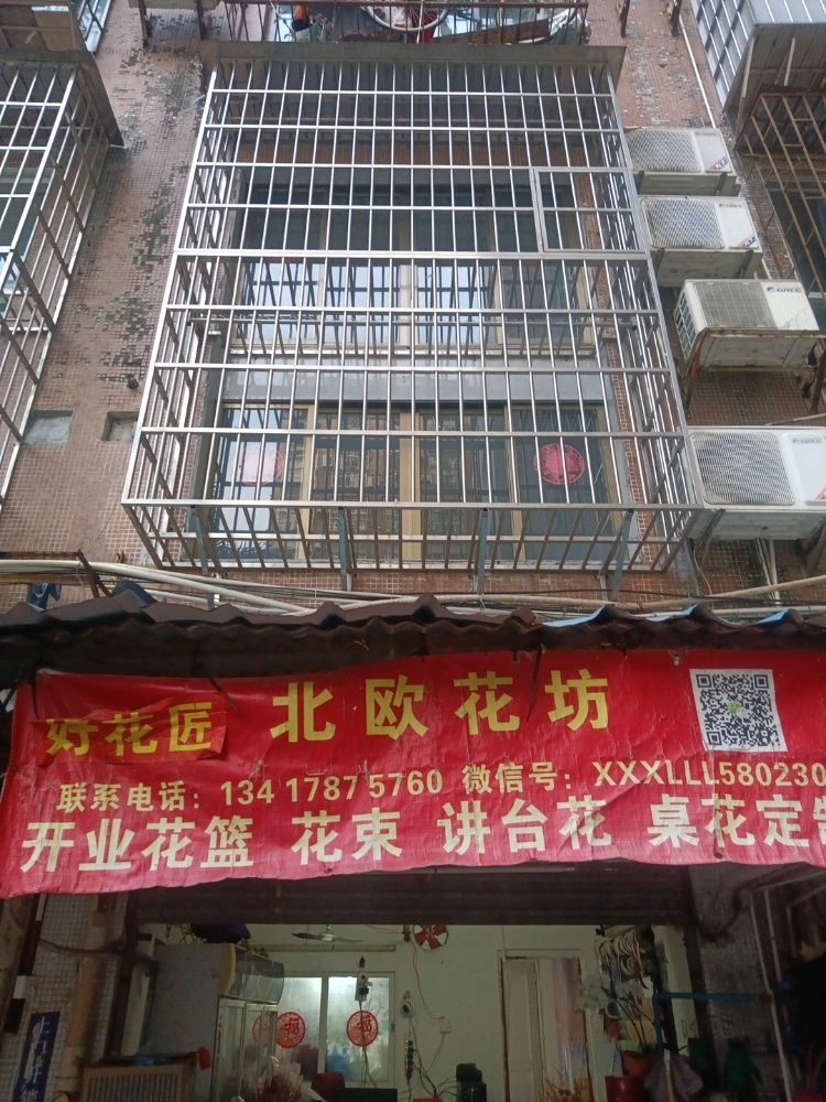北欧花坊(珠海市兰埔工业大厦店)