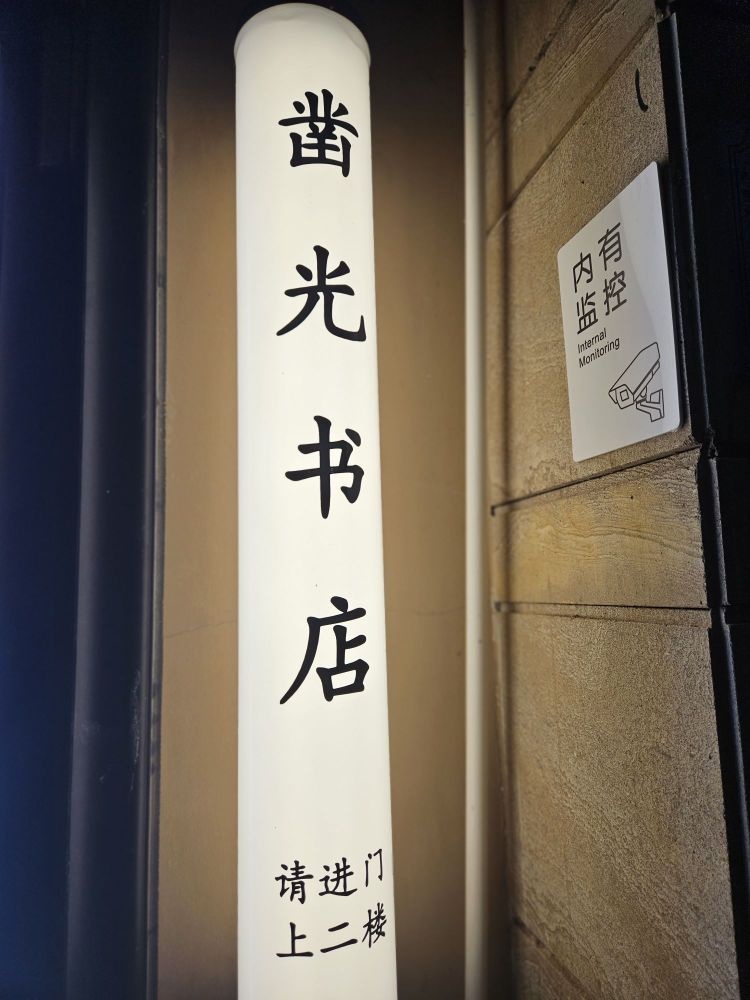 凿光书店(市图书馆店)