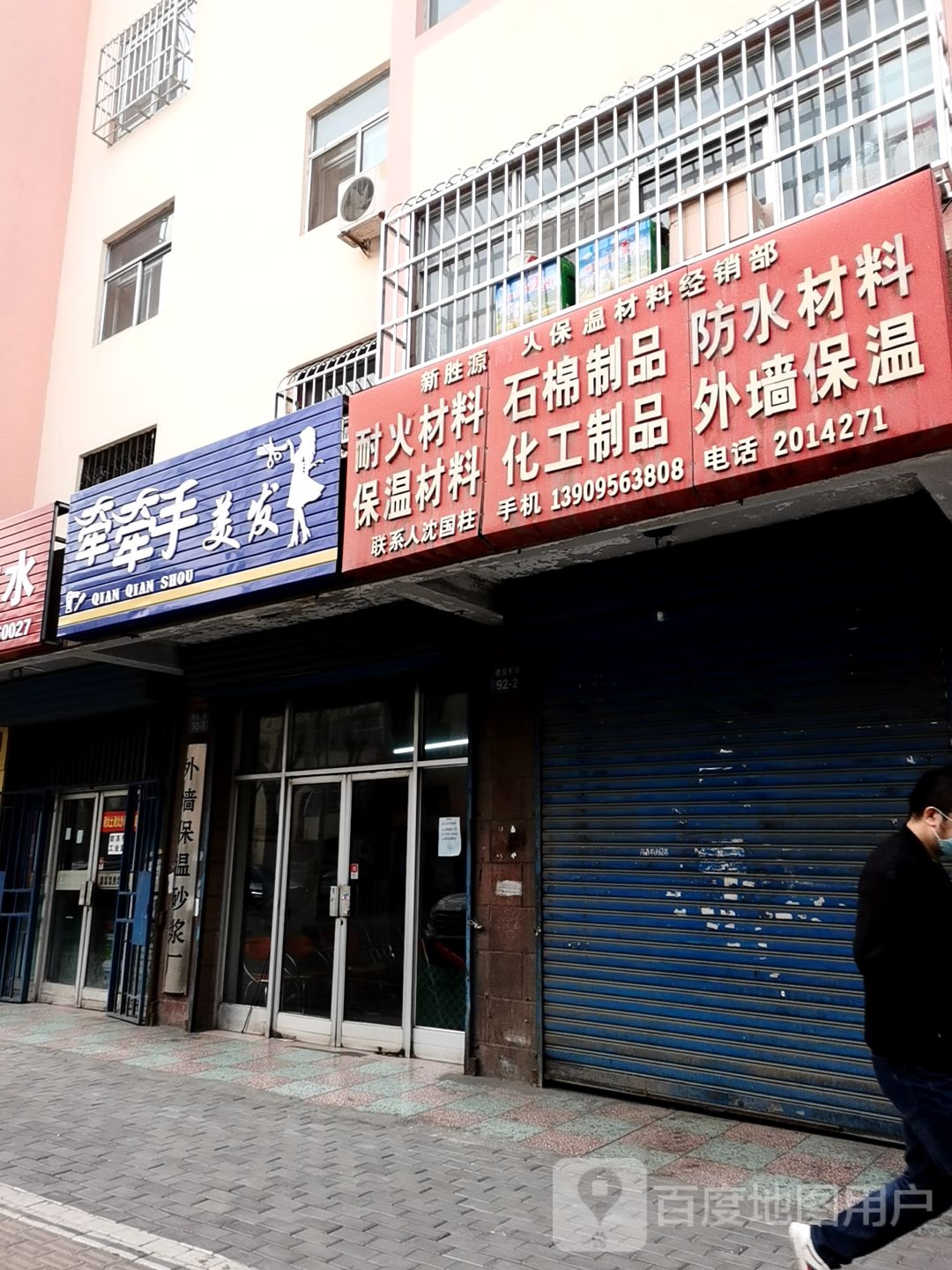 牵纤手美发