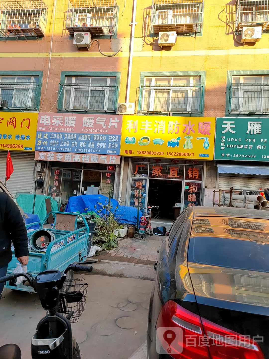 利丰消防水暖