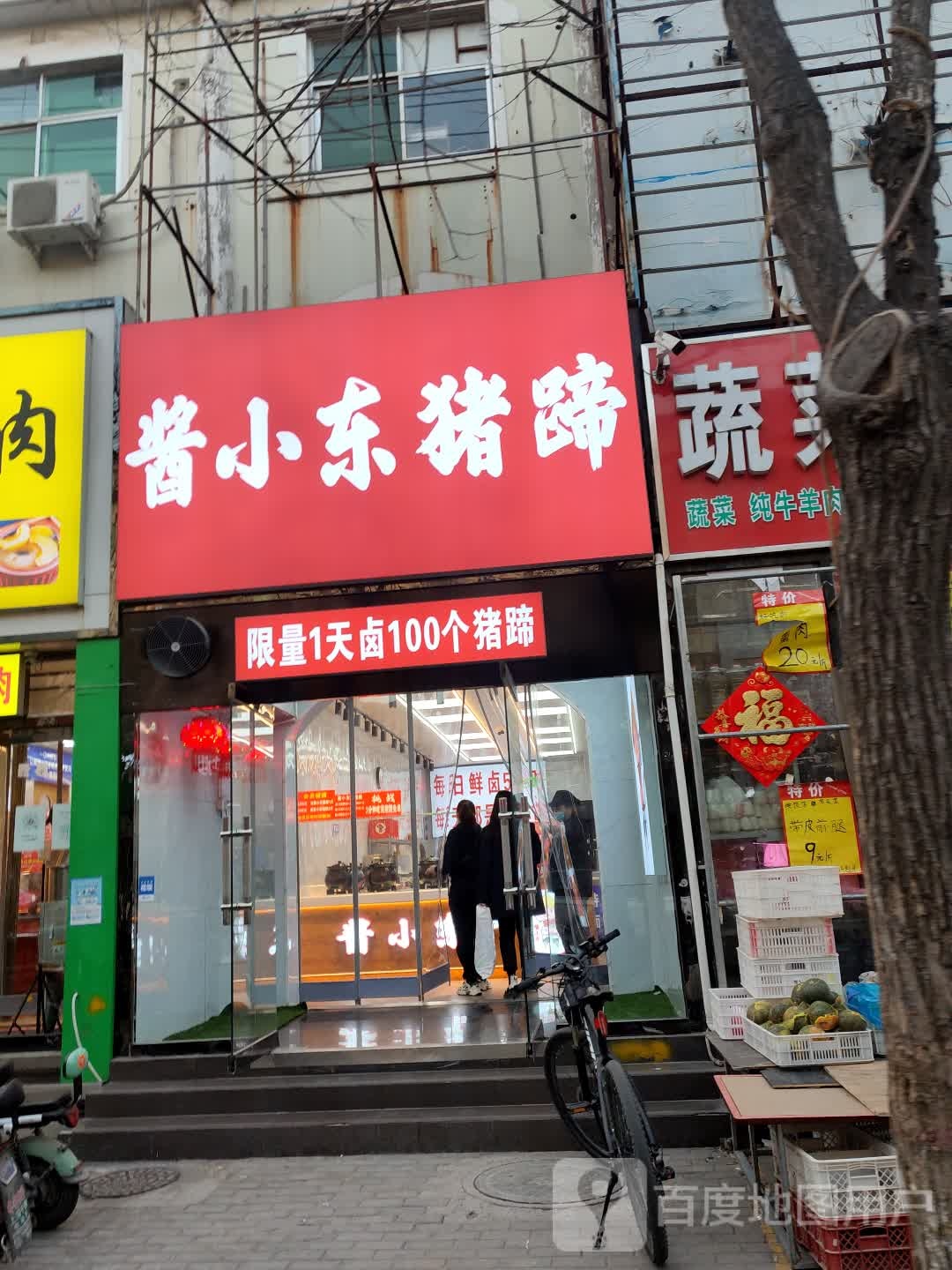 酱小东猪蹄(自强街店)