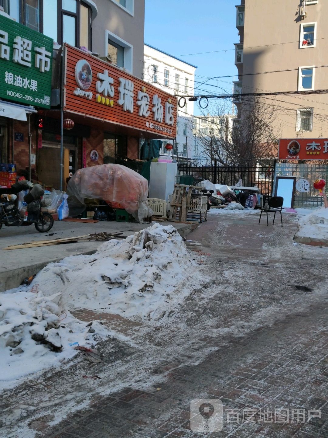 杰瑞宠物店