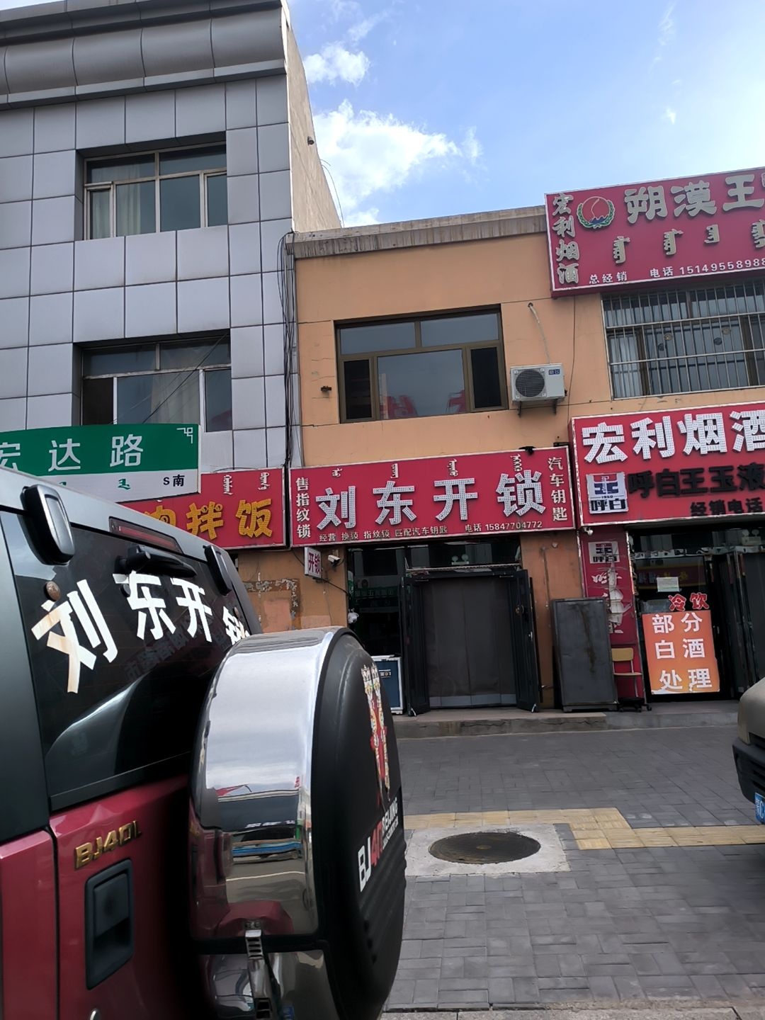 刘东开锁