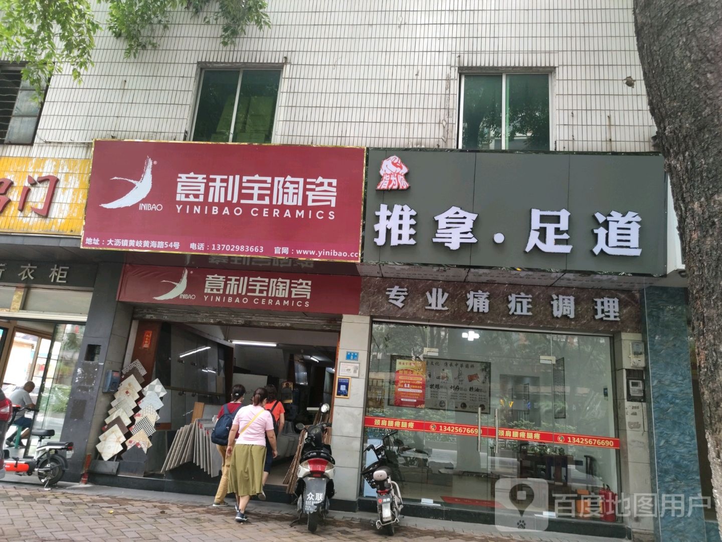 推拿·足道