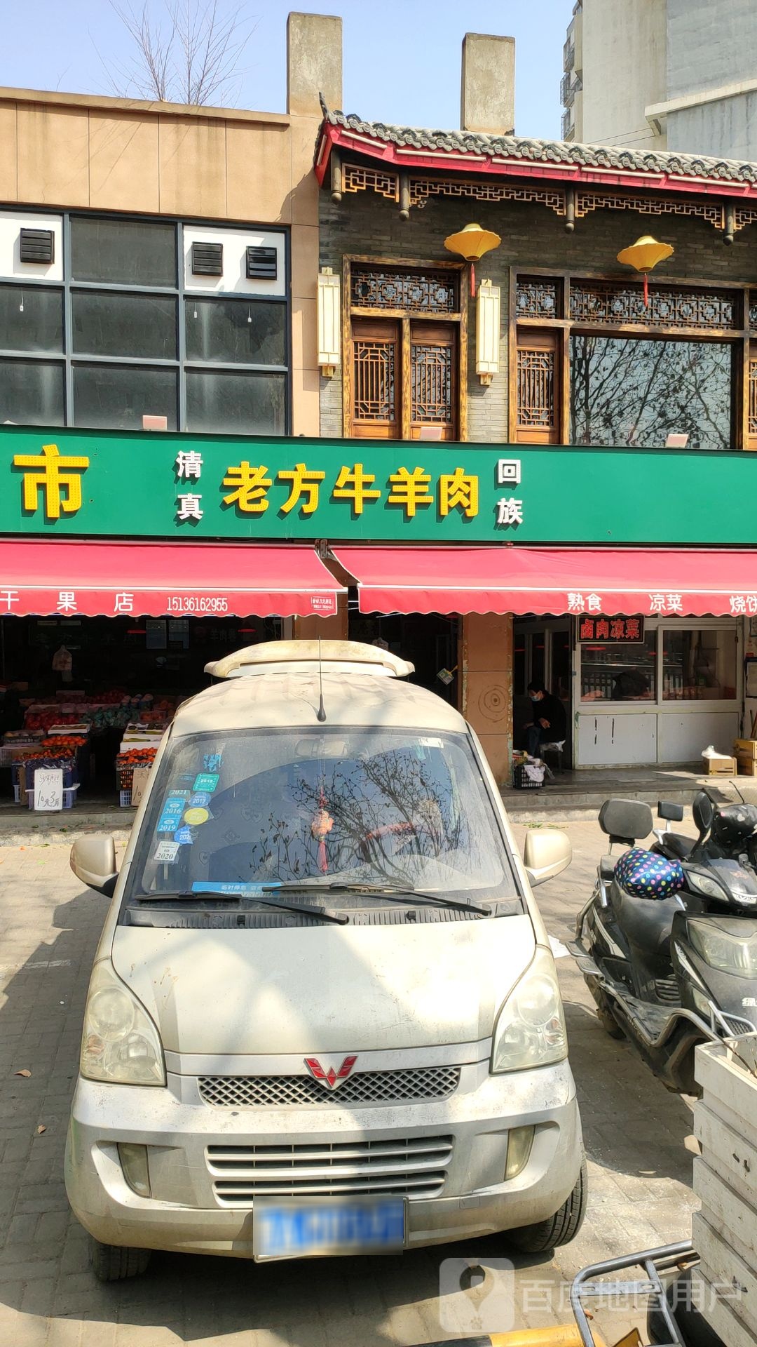 老方牛羊肉(紫辰路店)