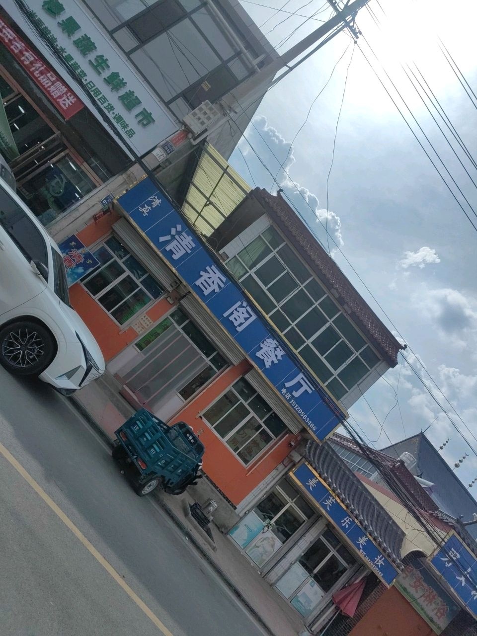 清香阁餐厅