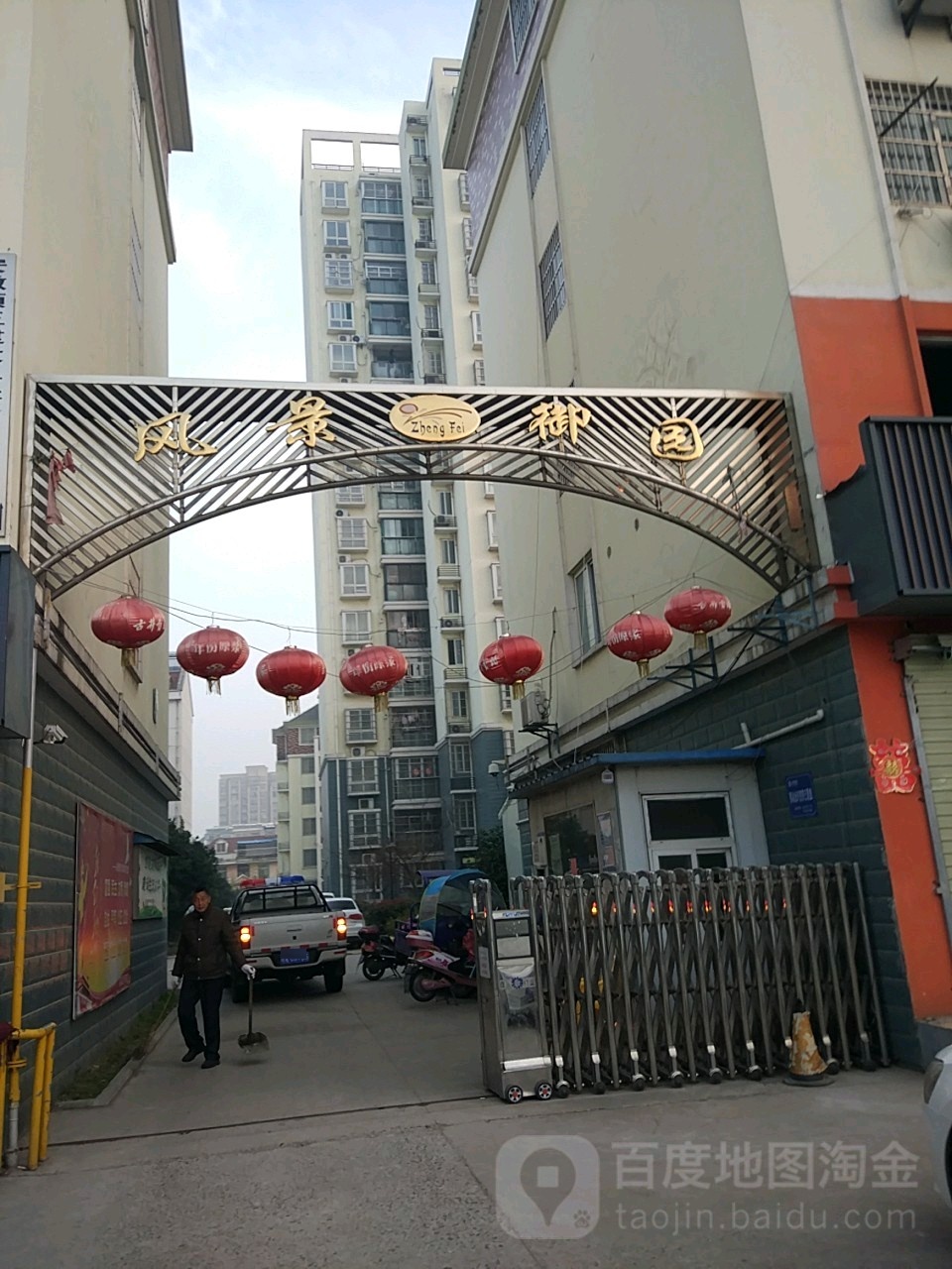 风景御园
