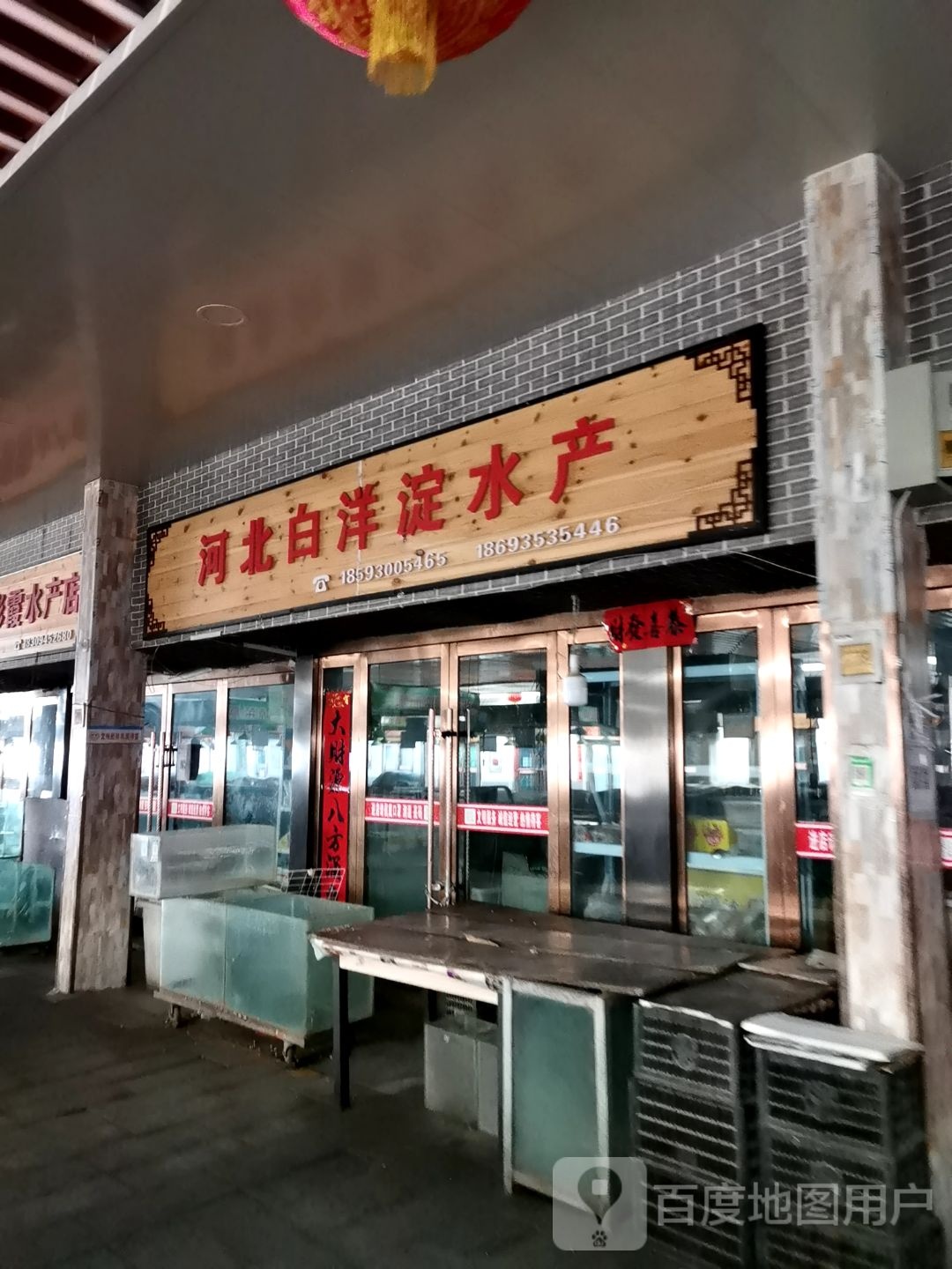 河北百洋淀水产