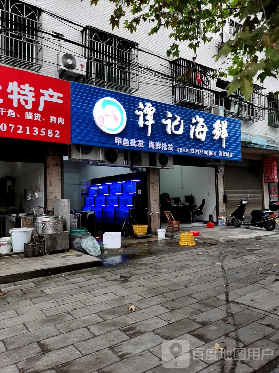 谭记海鲜(商贸城店)